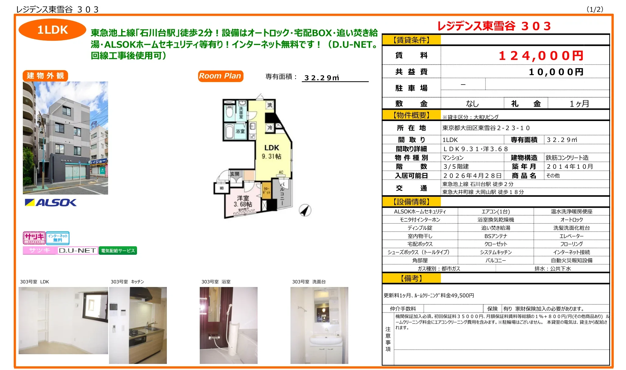 レジデンス東雪谷 303号 0