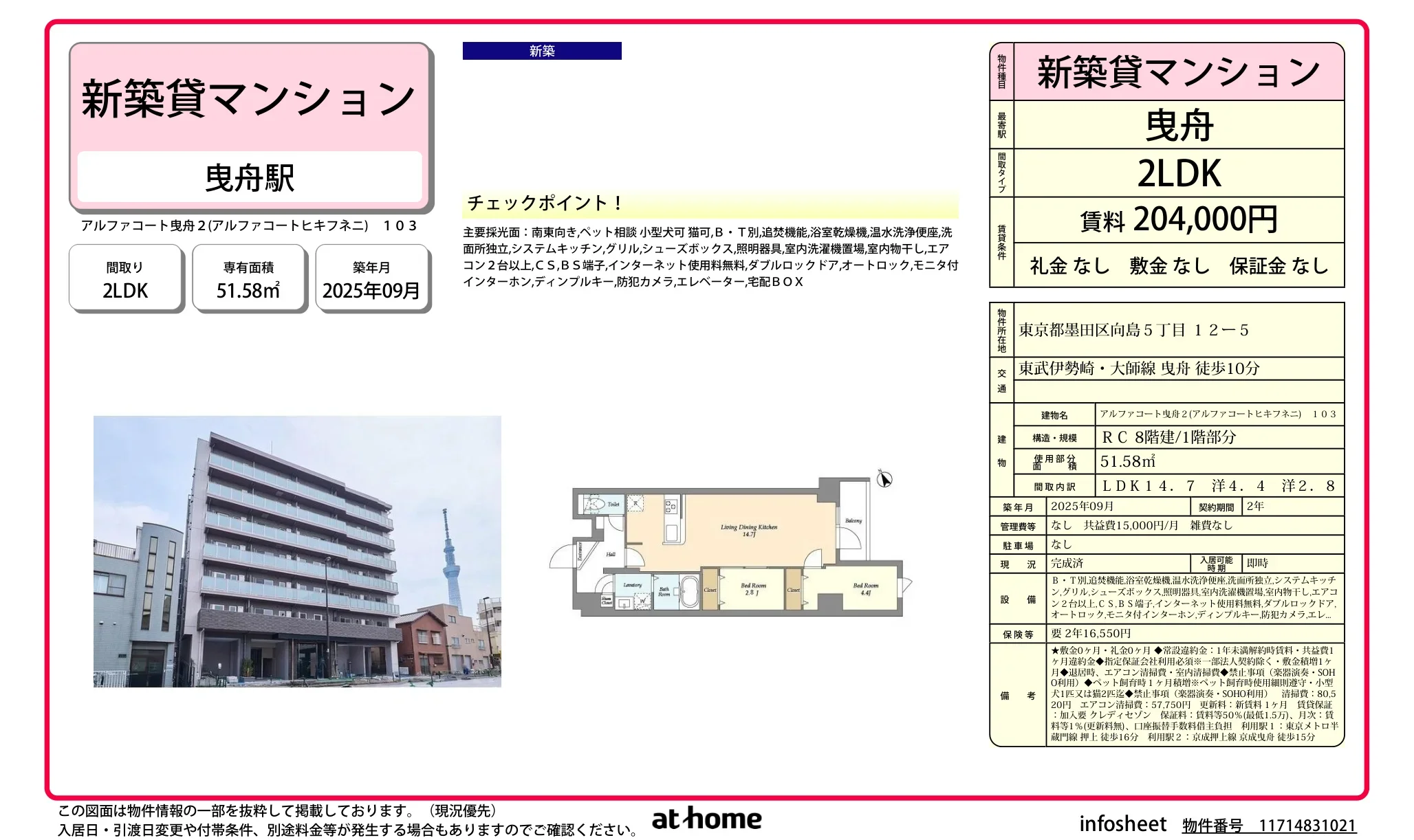 Brand New 2LDK Condo in Mukojima 0