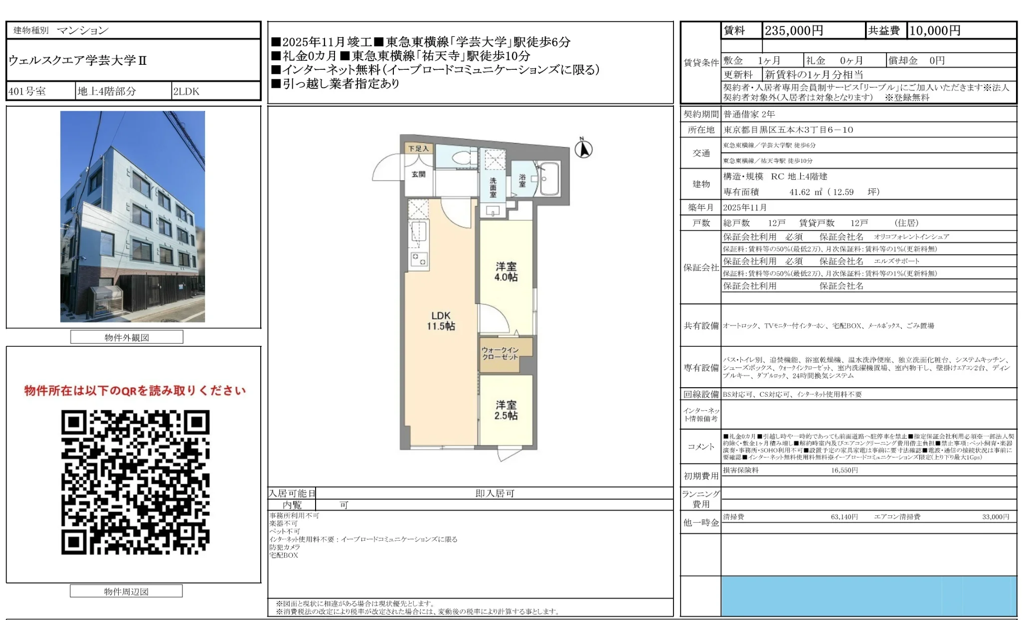 ウェルスクエア学芸大学Ⅱ 10