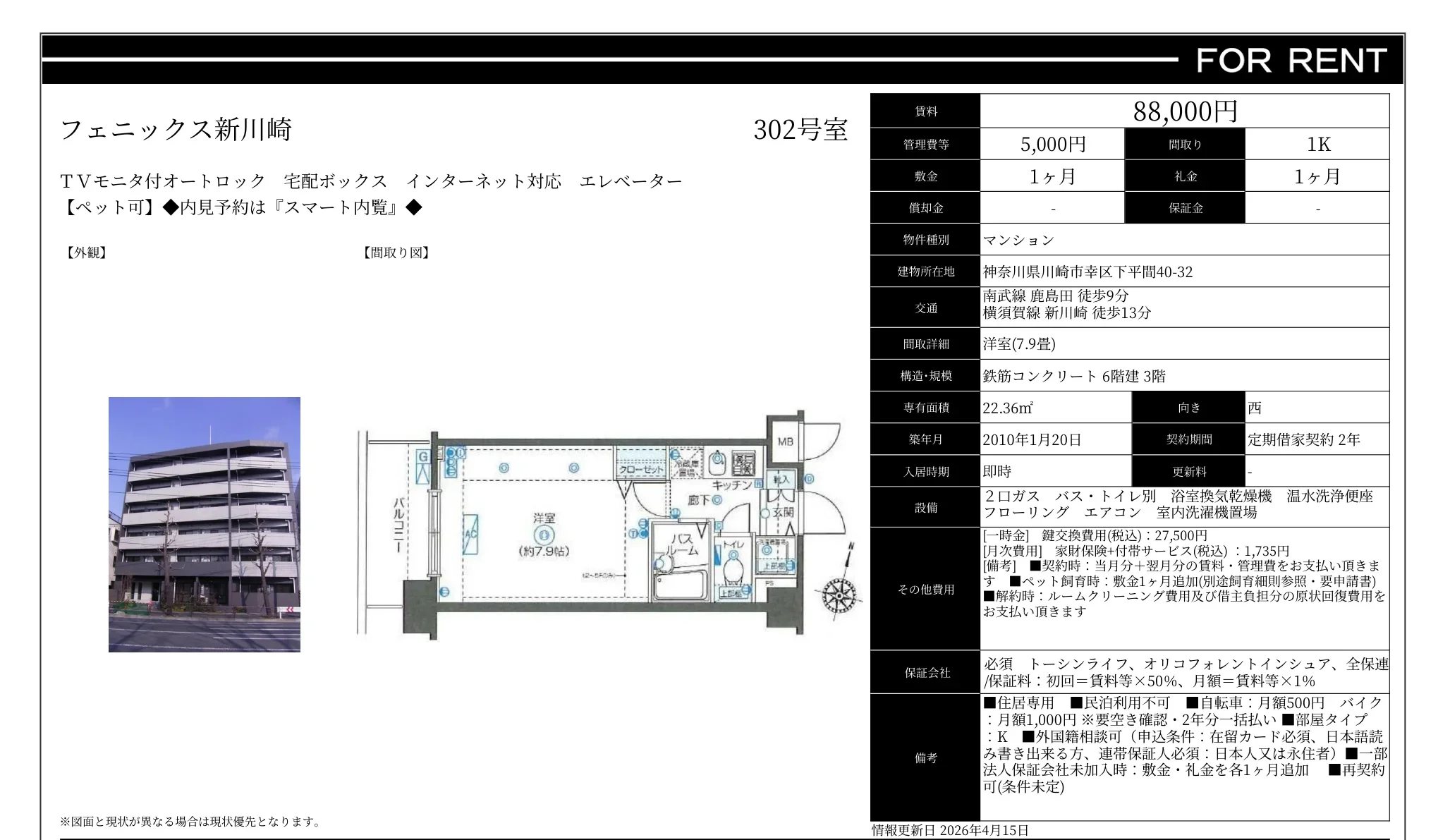 フェニックス新川崎 302号 0
