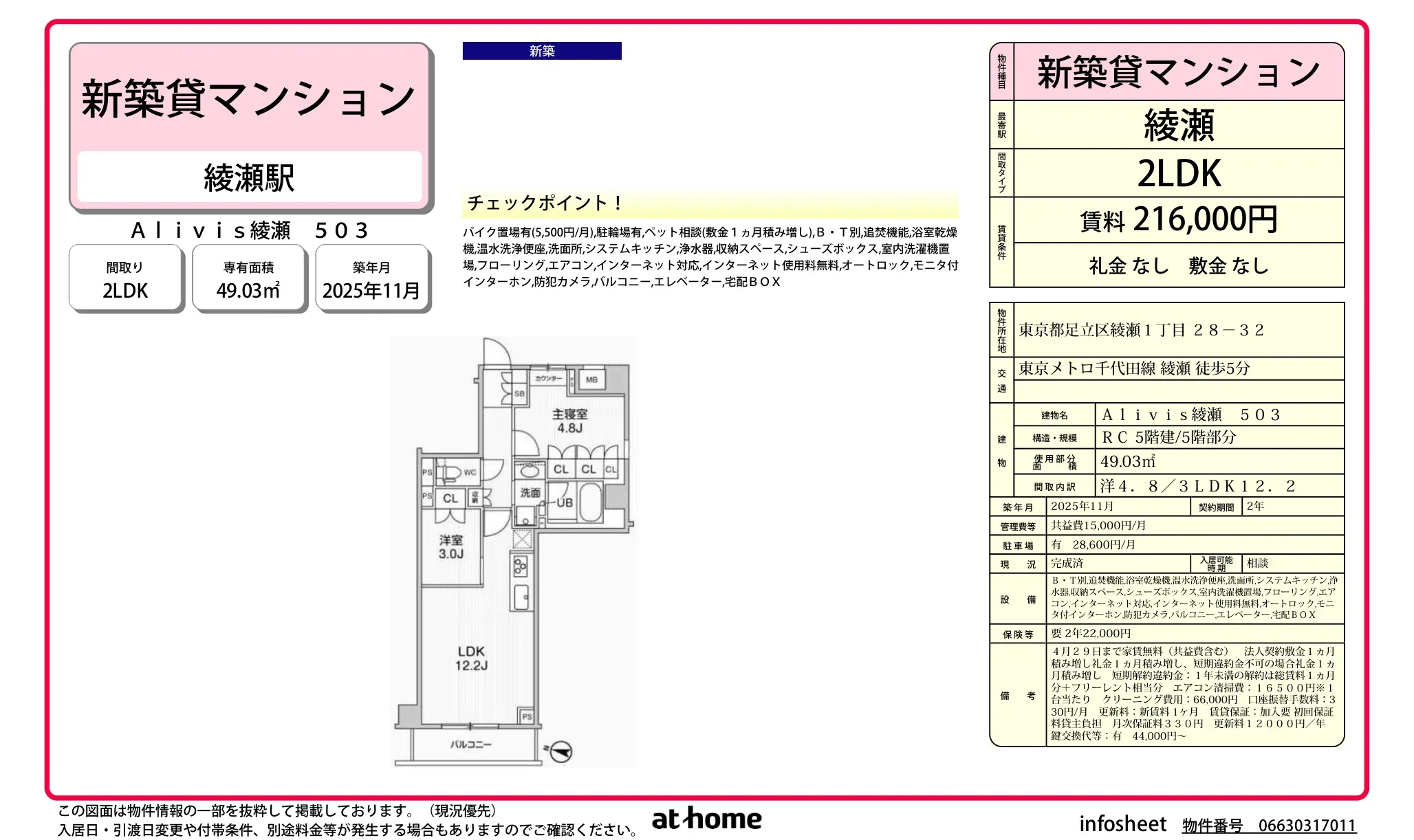 Alivis 綾瀬 503 503号 0
