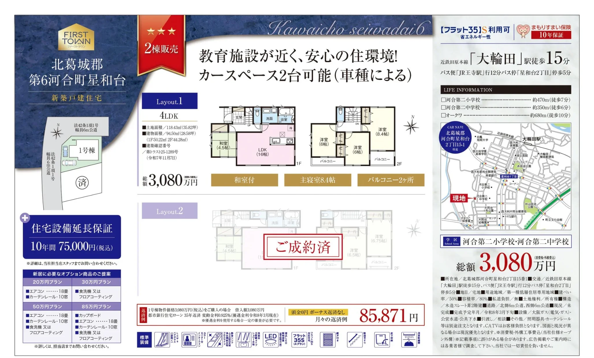 Brand New 4-Bedroom House in Seiwadai 2