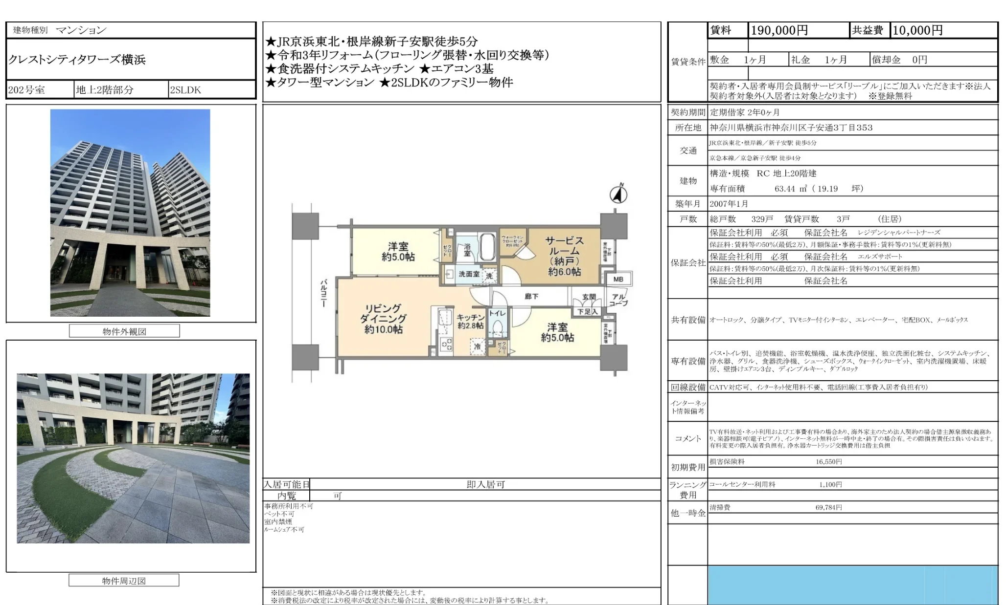 クレストシティタワーズ横浜 202号 0