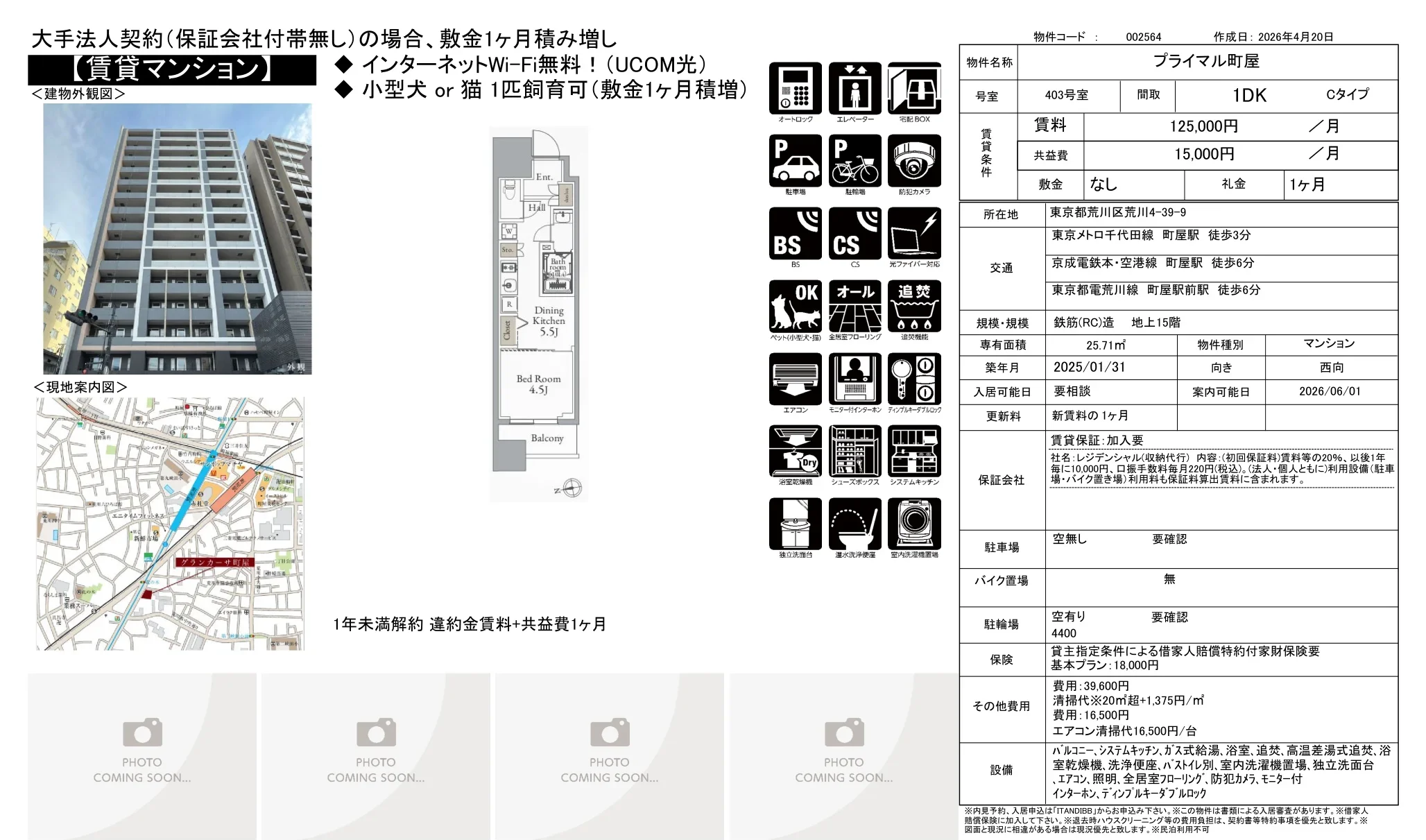 プライマル町屋 403号 0