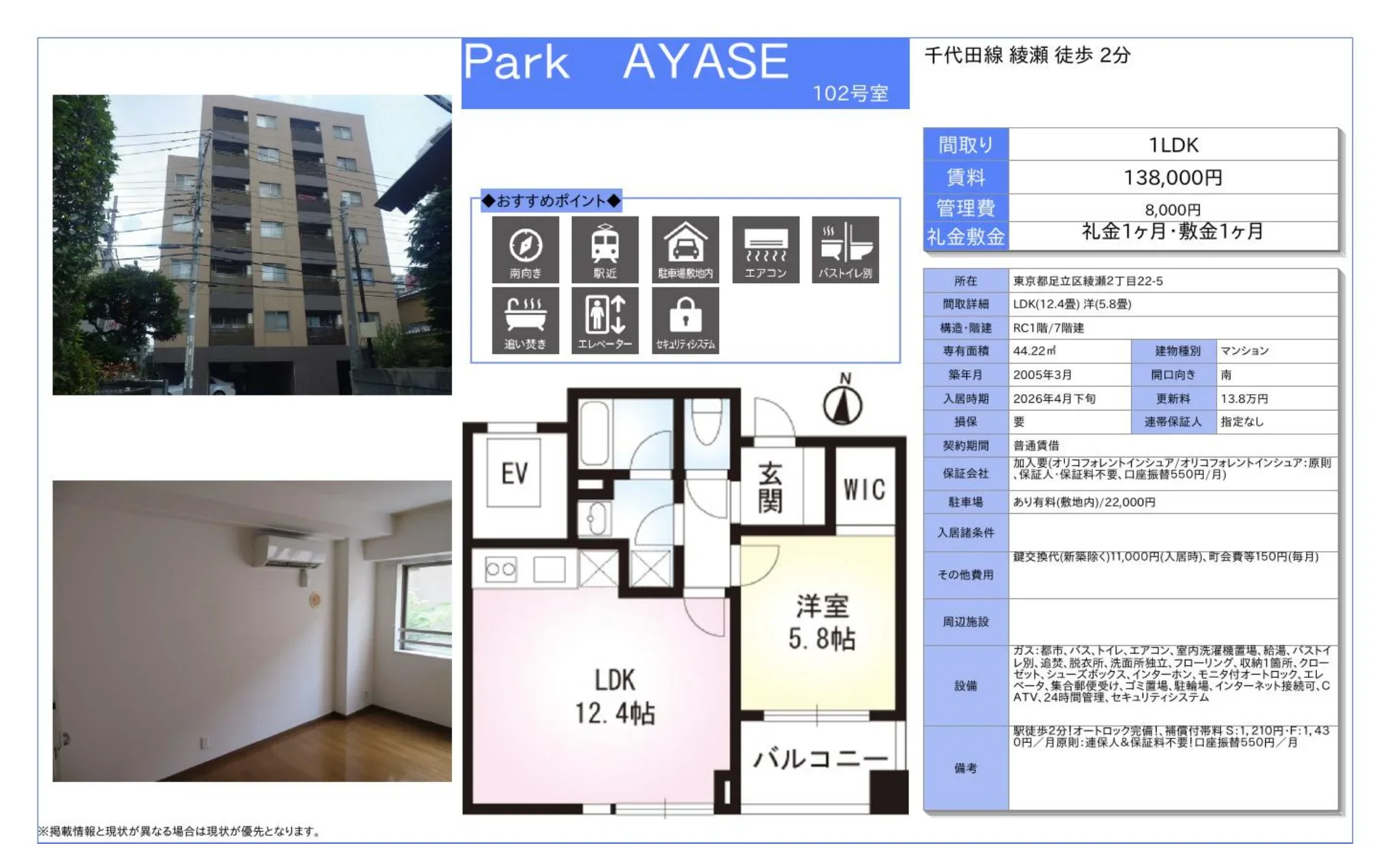 Park AYASE 102号 0