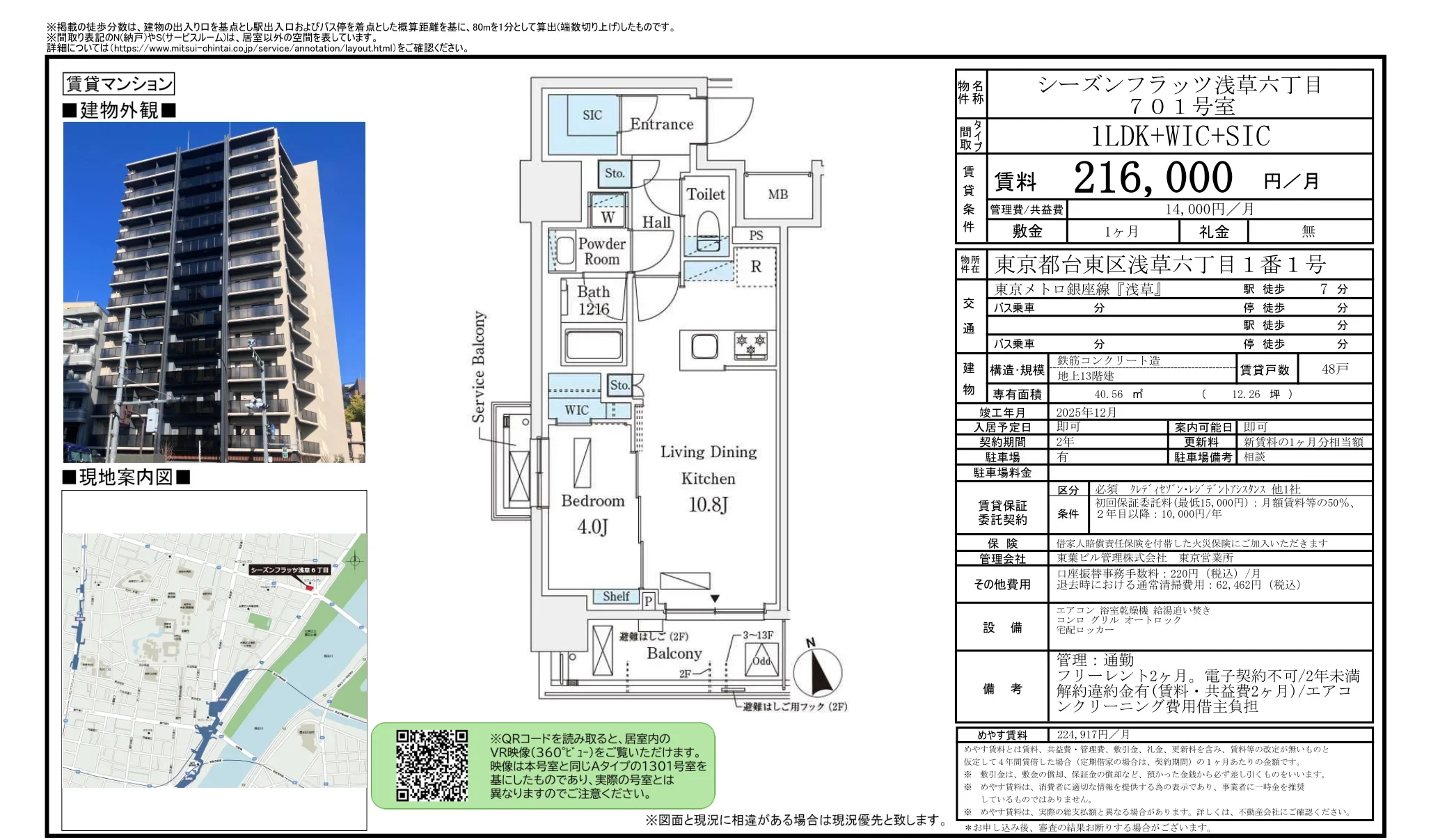 シーズンフラッツ浅草六丁目 701号 0