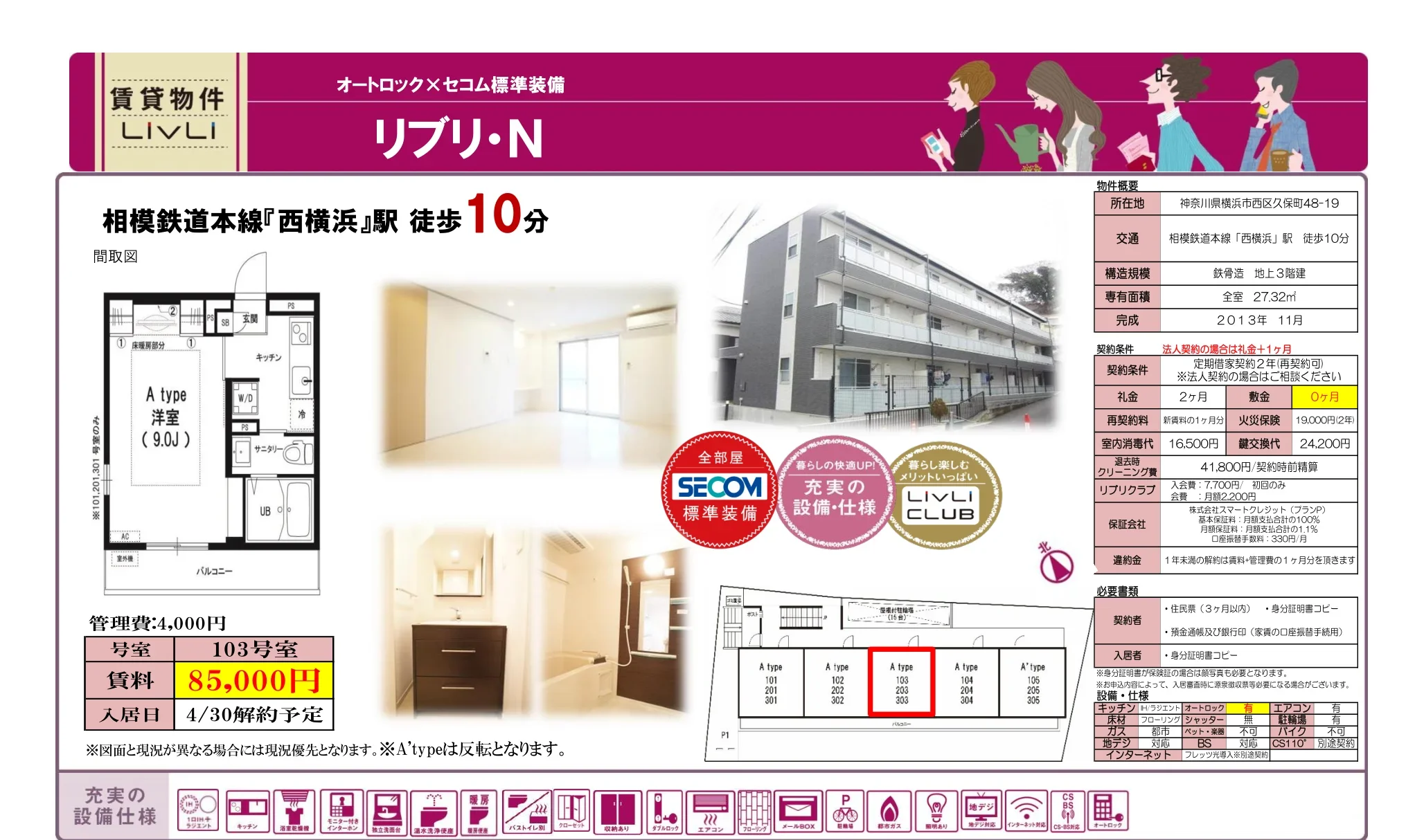 LIVLI 103号室 0