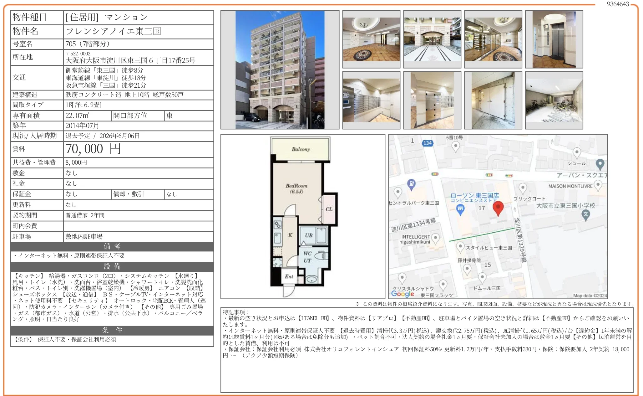 フレンシアノイエ東三国 705号 0