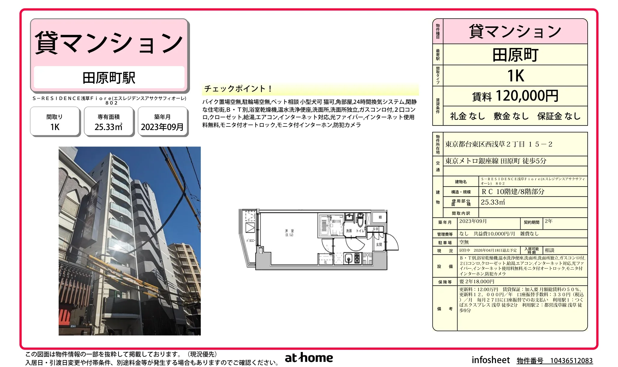 Ｓ－ＲＥＳＩＤＥＮＣＥ浅草Ｆｉｏｒｅ 0