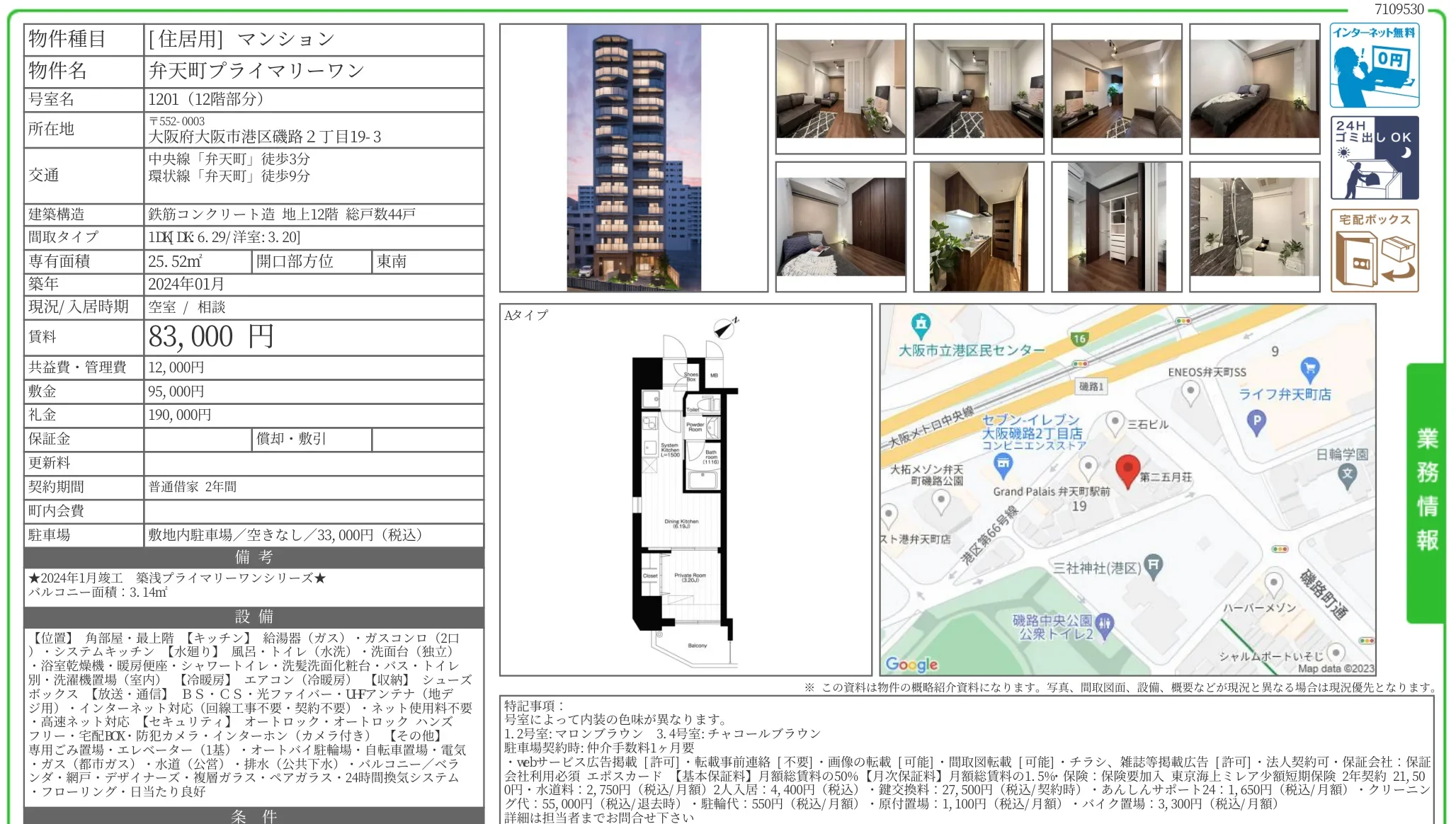 弁天町プライマリーワン 1201号 0