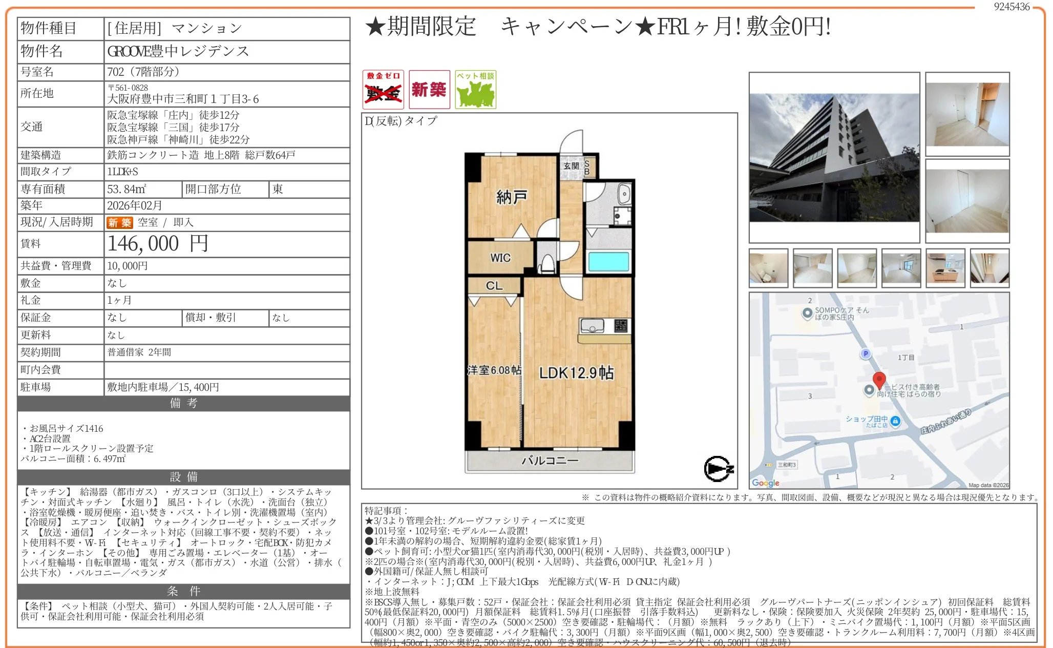 GROOVE豊中レジデンス 702号 0