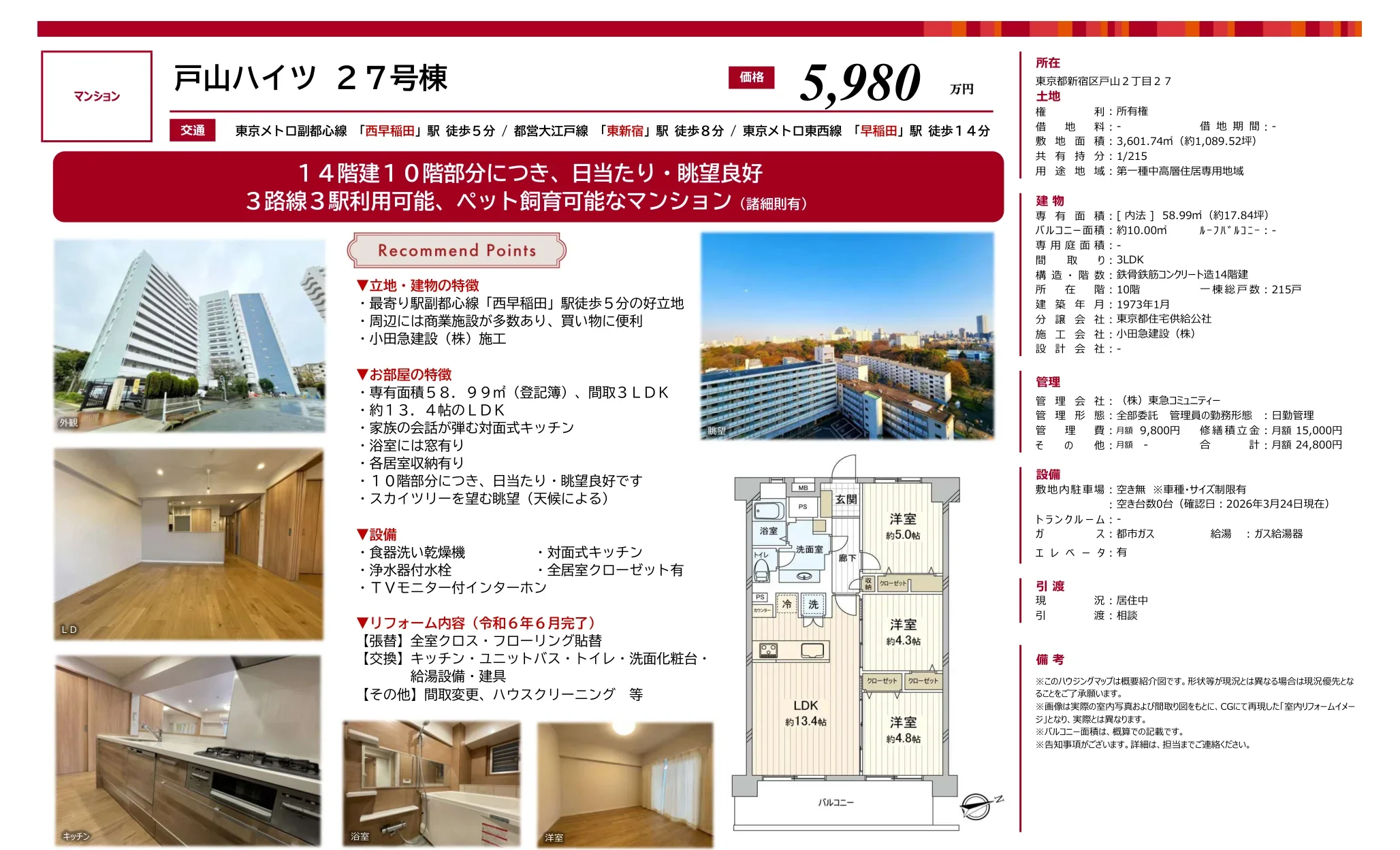 戸山ハイツ 27号棟 27号 0