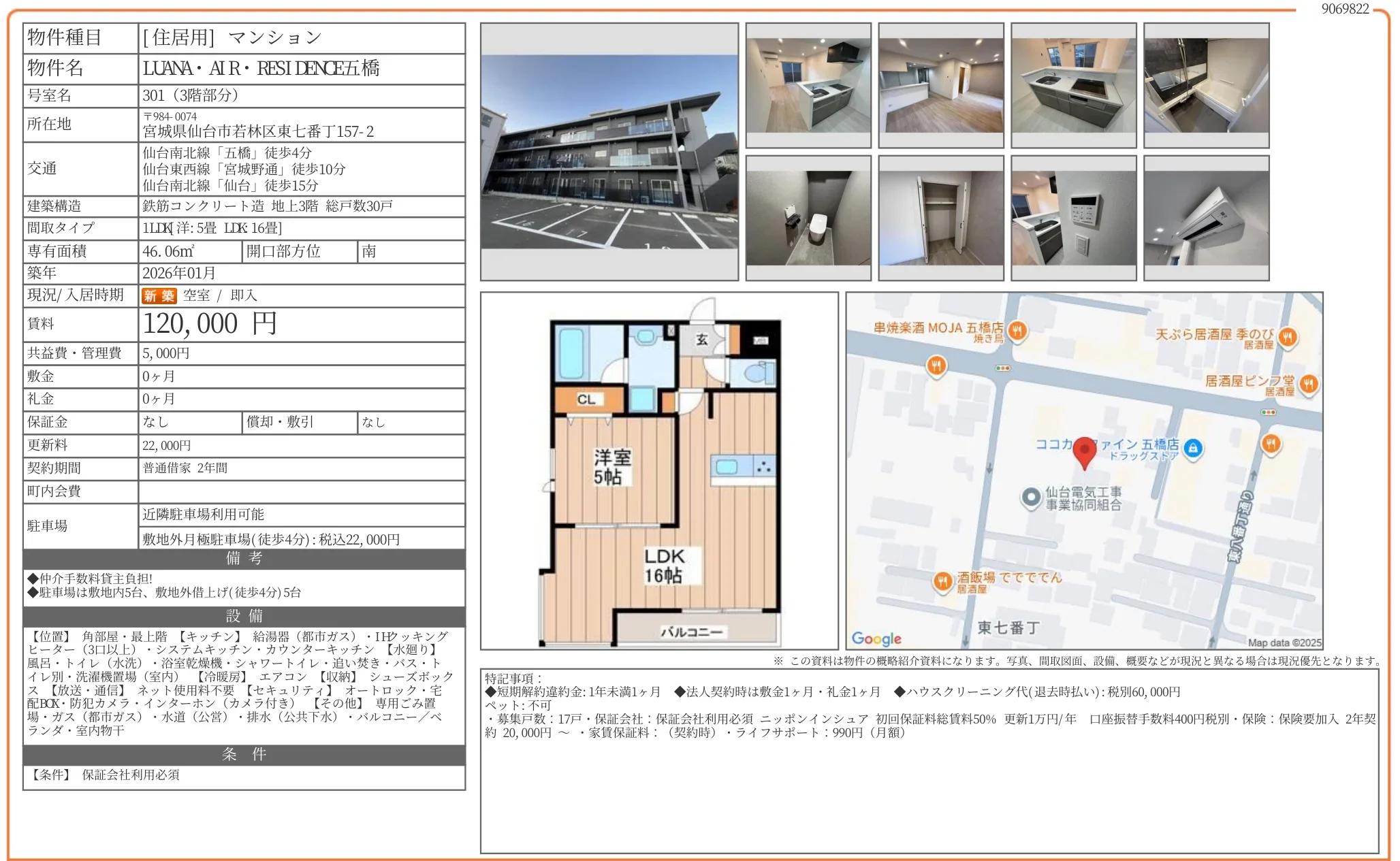 LUANA AIR RESIDENCE五橋 301 0