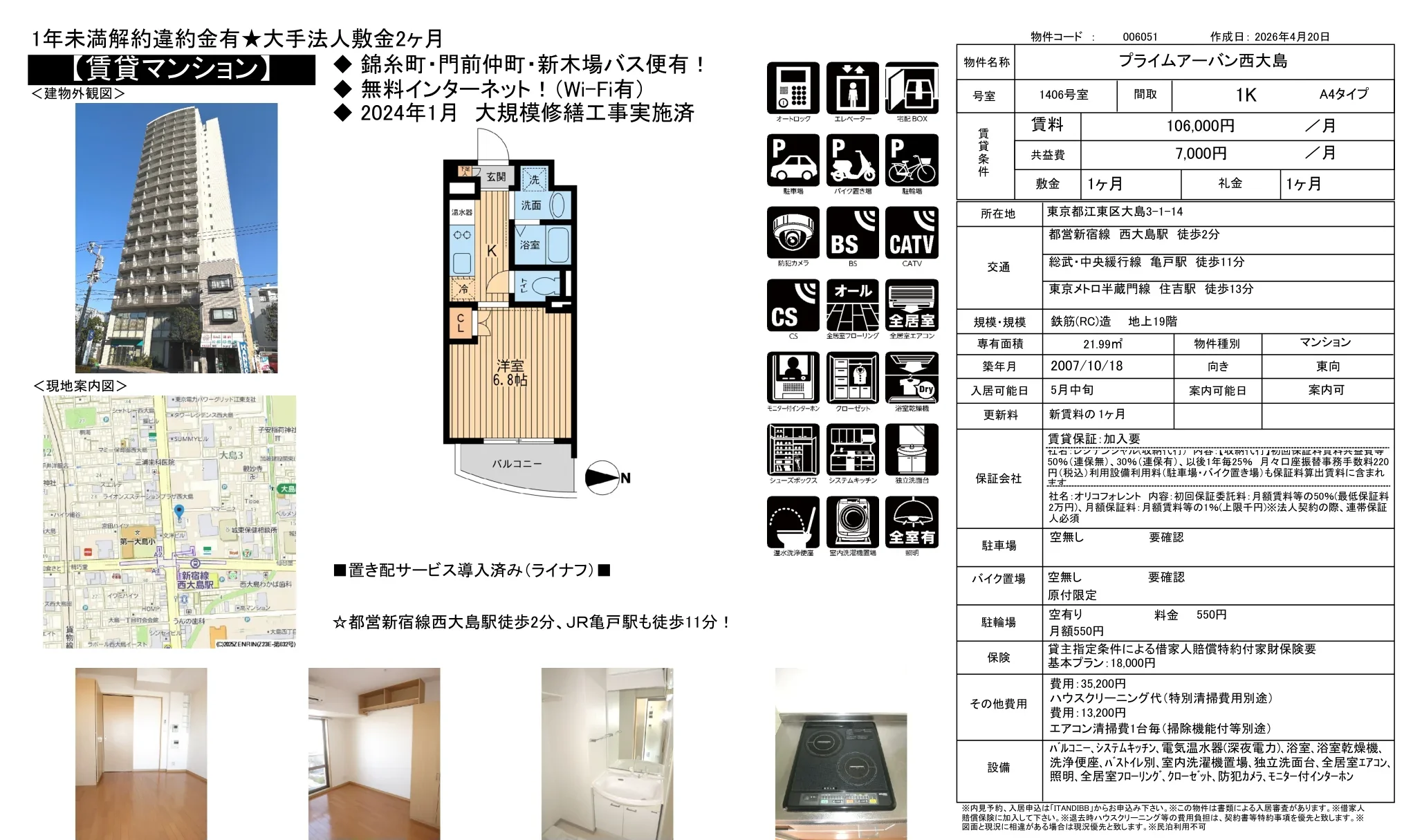 プライムアーバン西大島 1406号 0