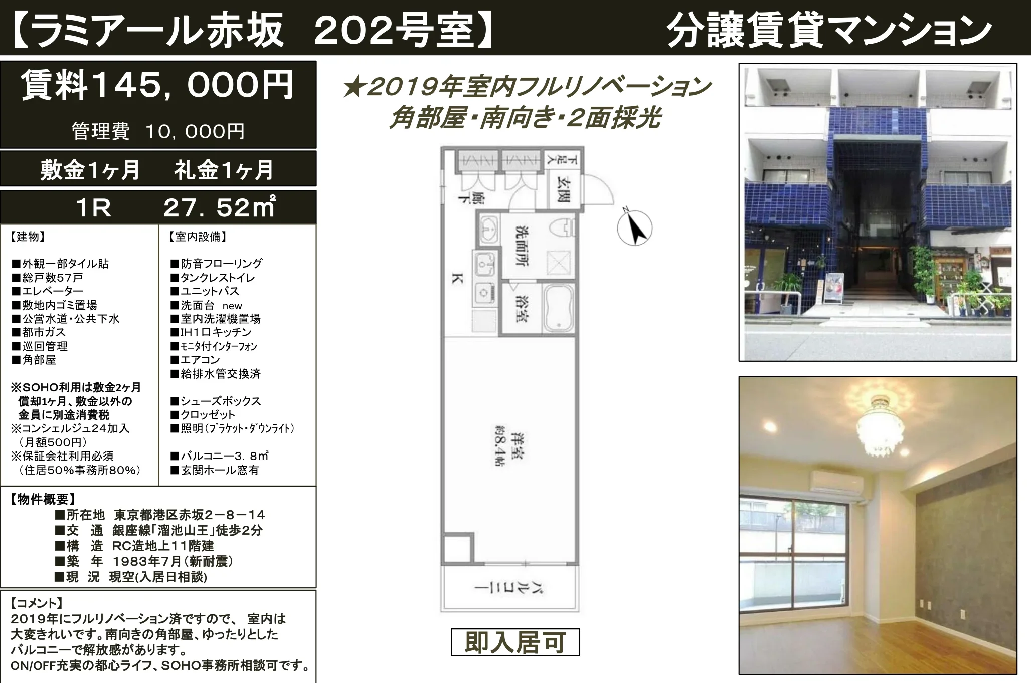 ラミアール赤坂 202号 0