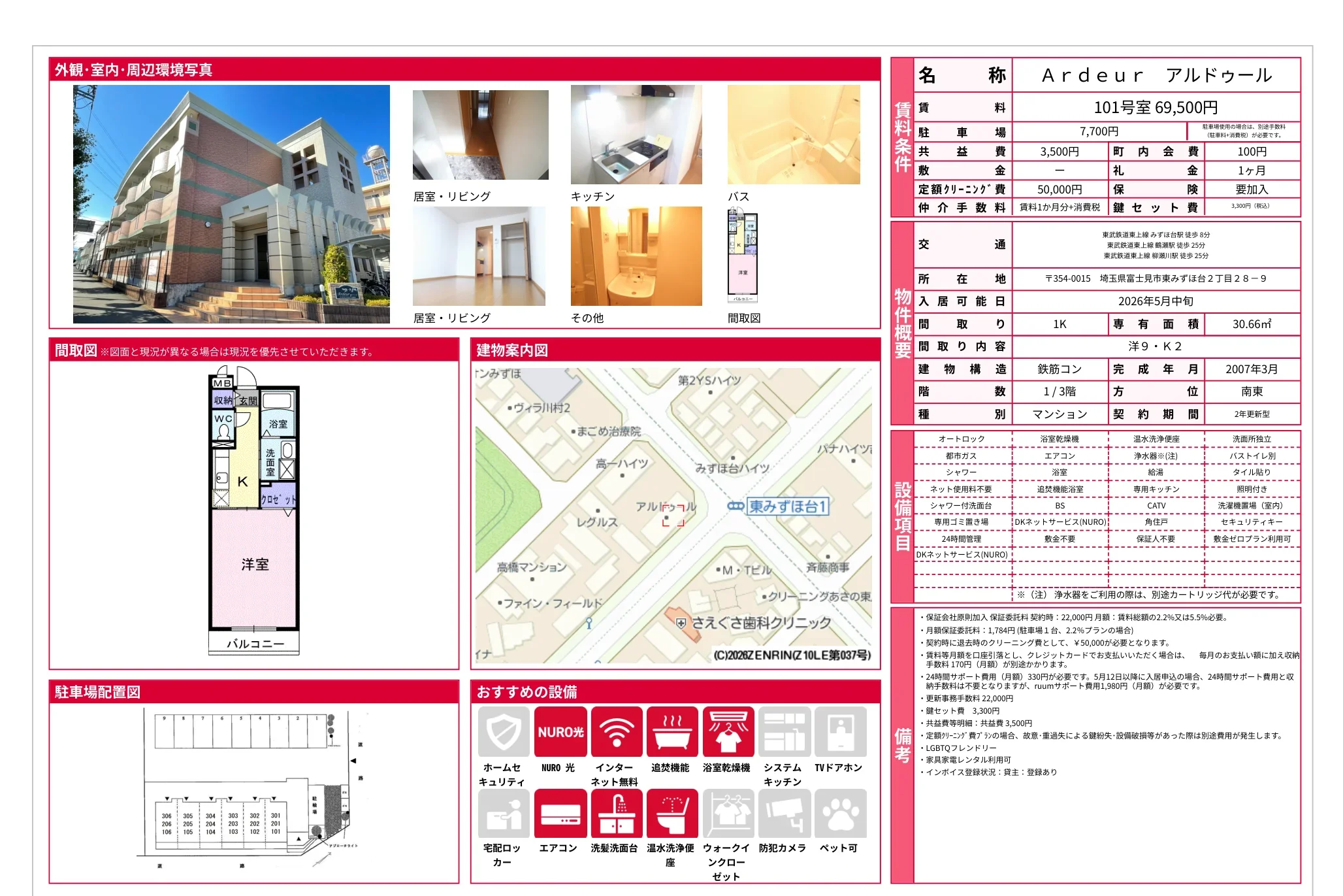 Ardeur 101号室 0