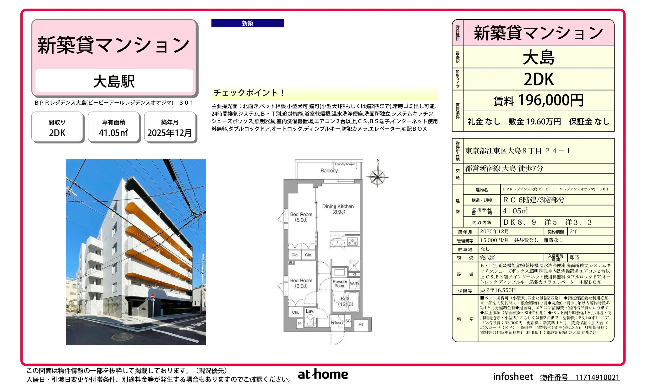 ＢＰＲレジデンス大島 0