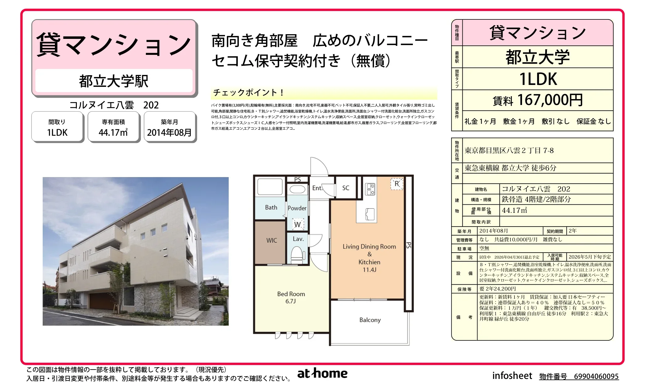 コルヌイエ八雲 0