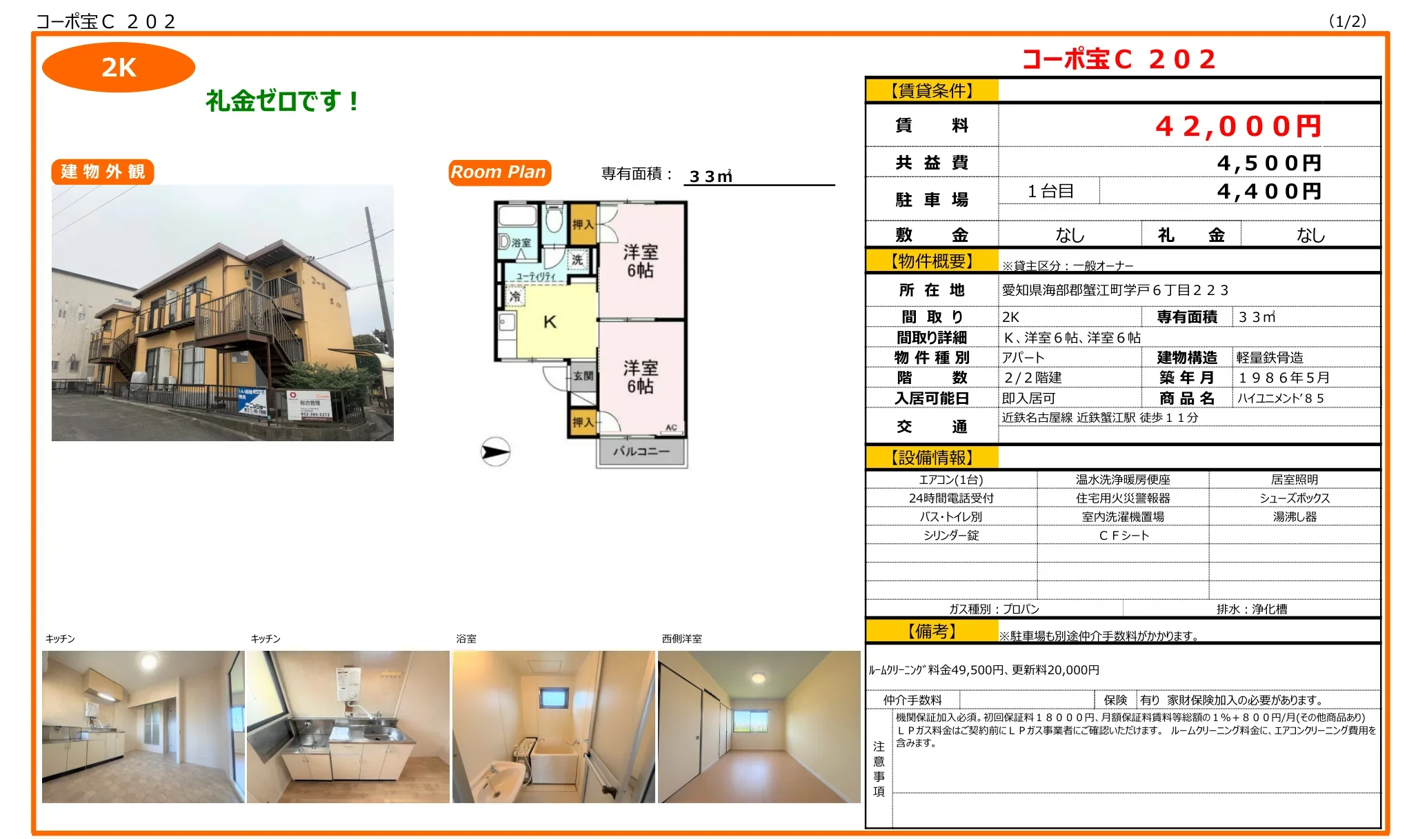 ハイユニメント'85 202号 0