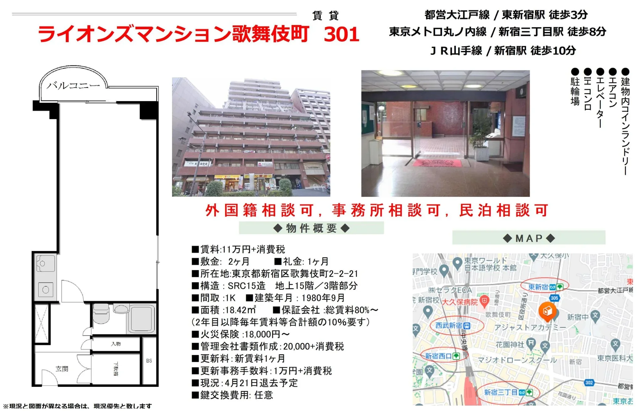 ライオンズマンション歌舞伎町 301 301号 0