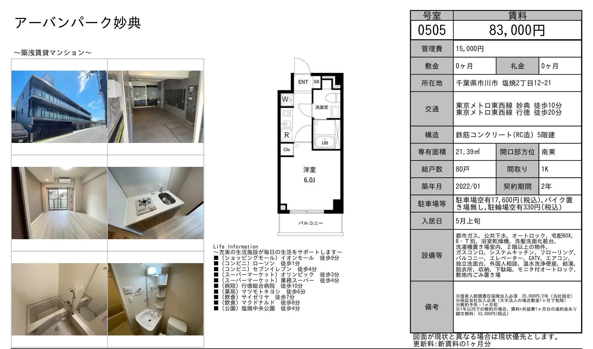 アーバンパーク妙典 505号 0