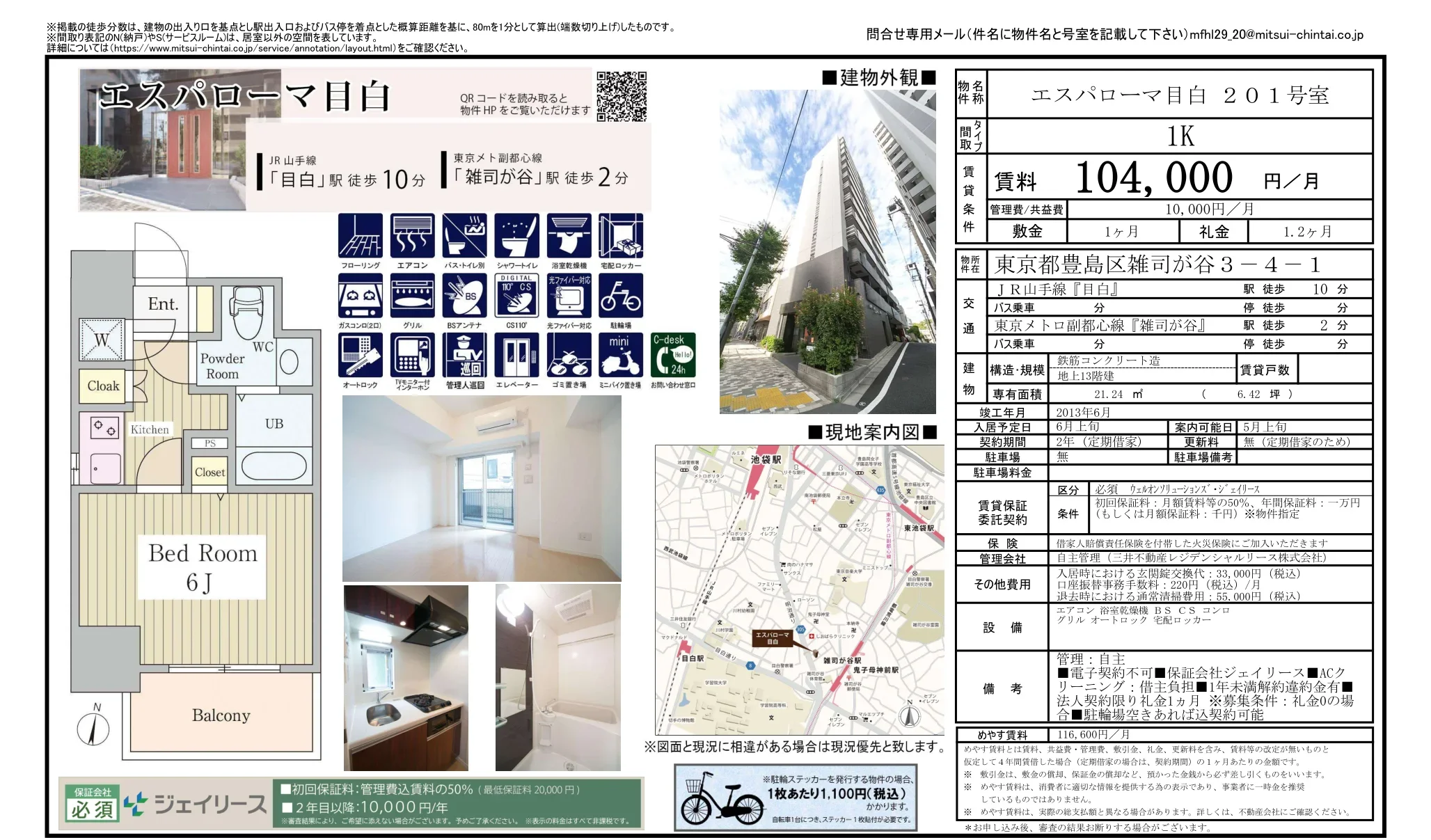 エスパローマ目白 201号 0