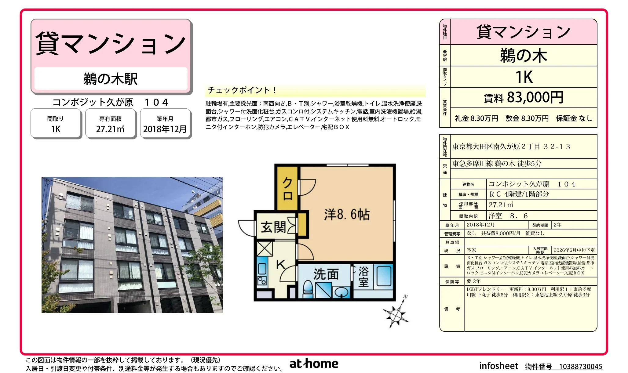コンポジット久が原 104 0