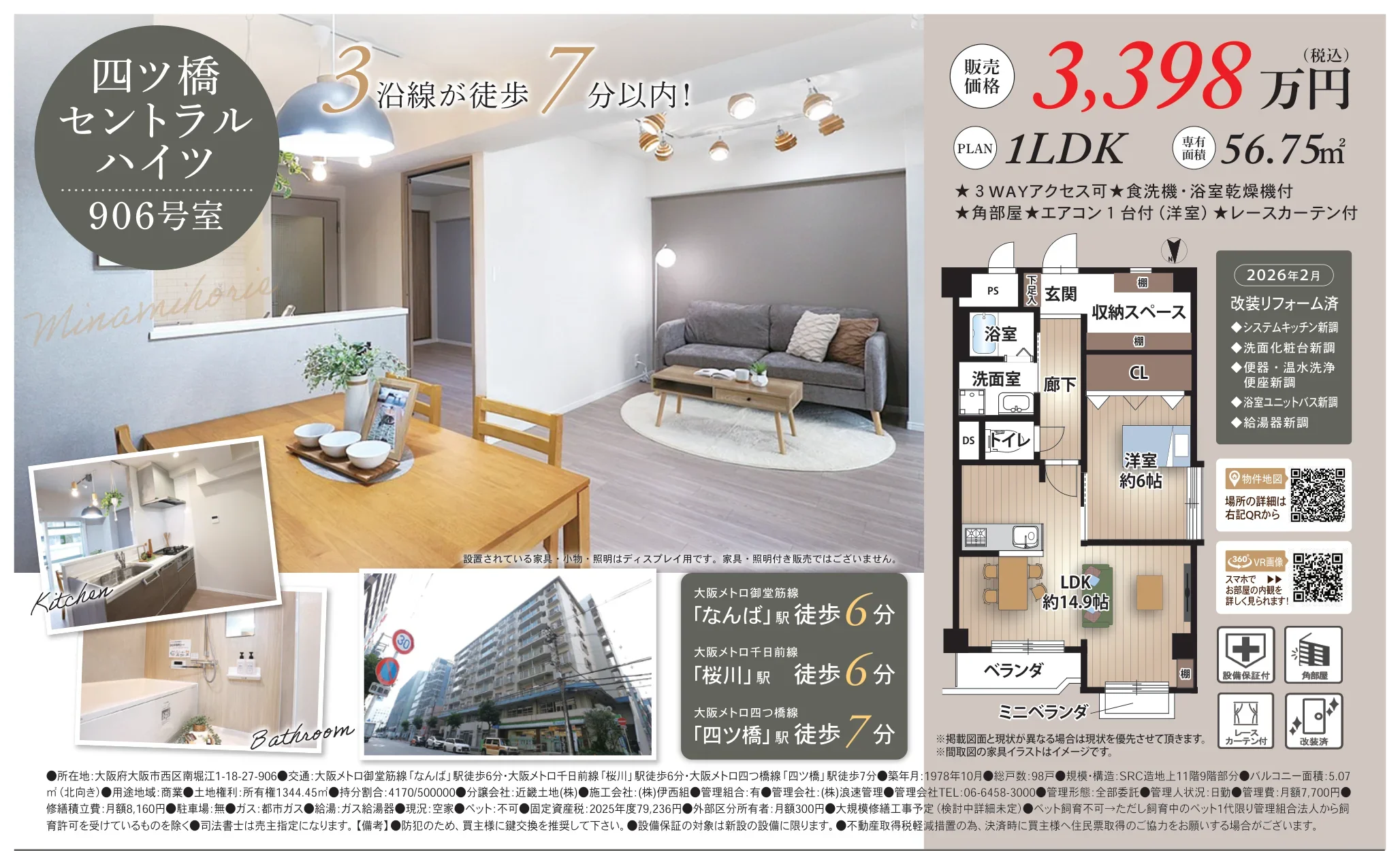 四ツ橋セントラルハイツ 0