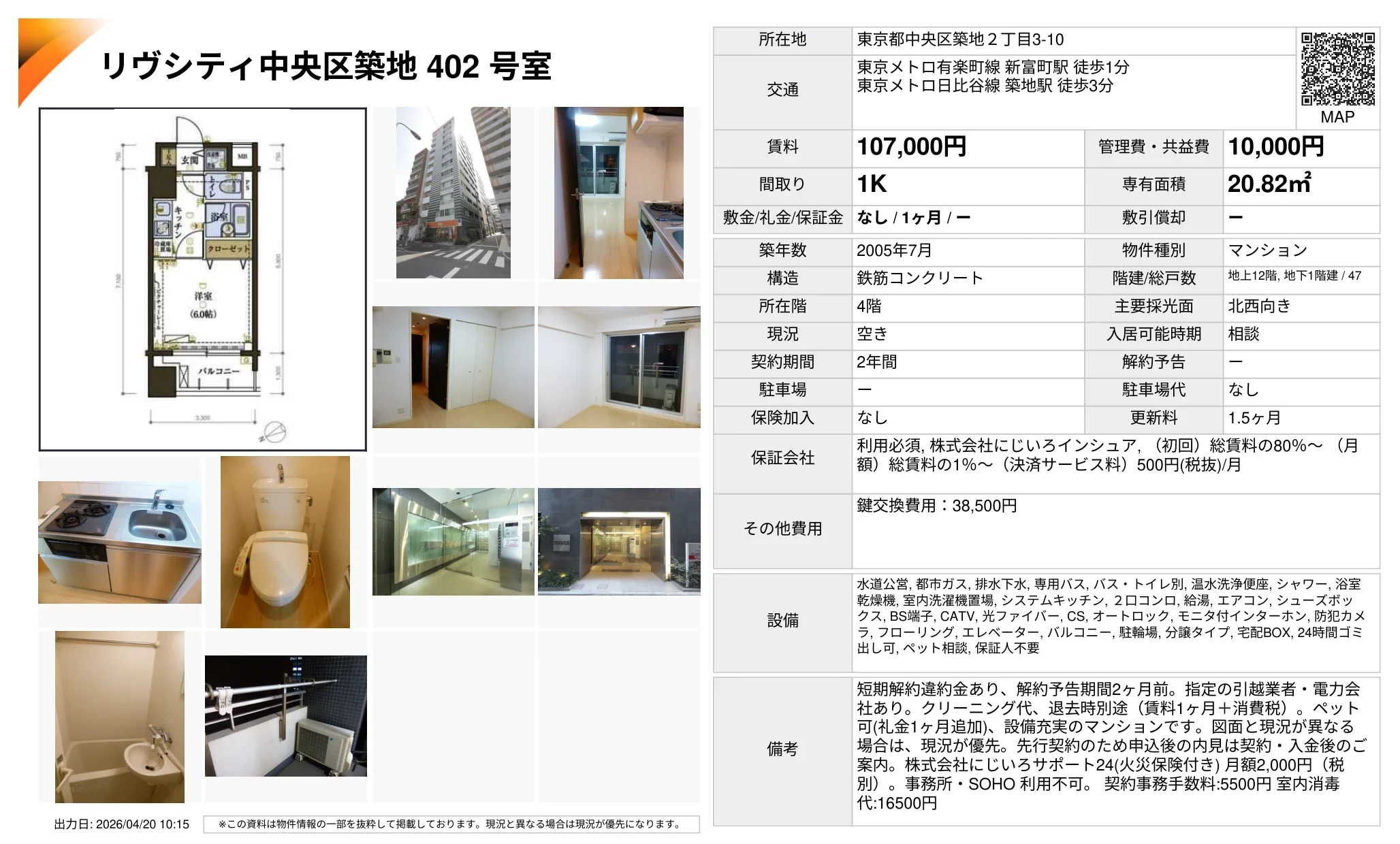 リヴシティ中央区築地 402号室 402号 0