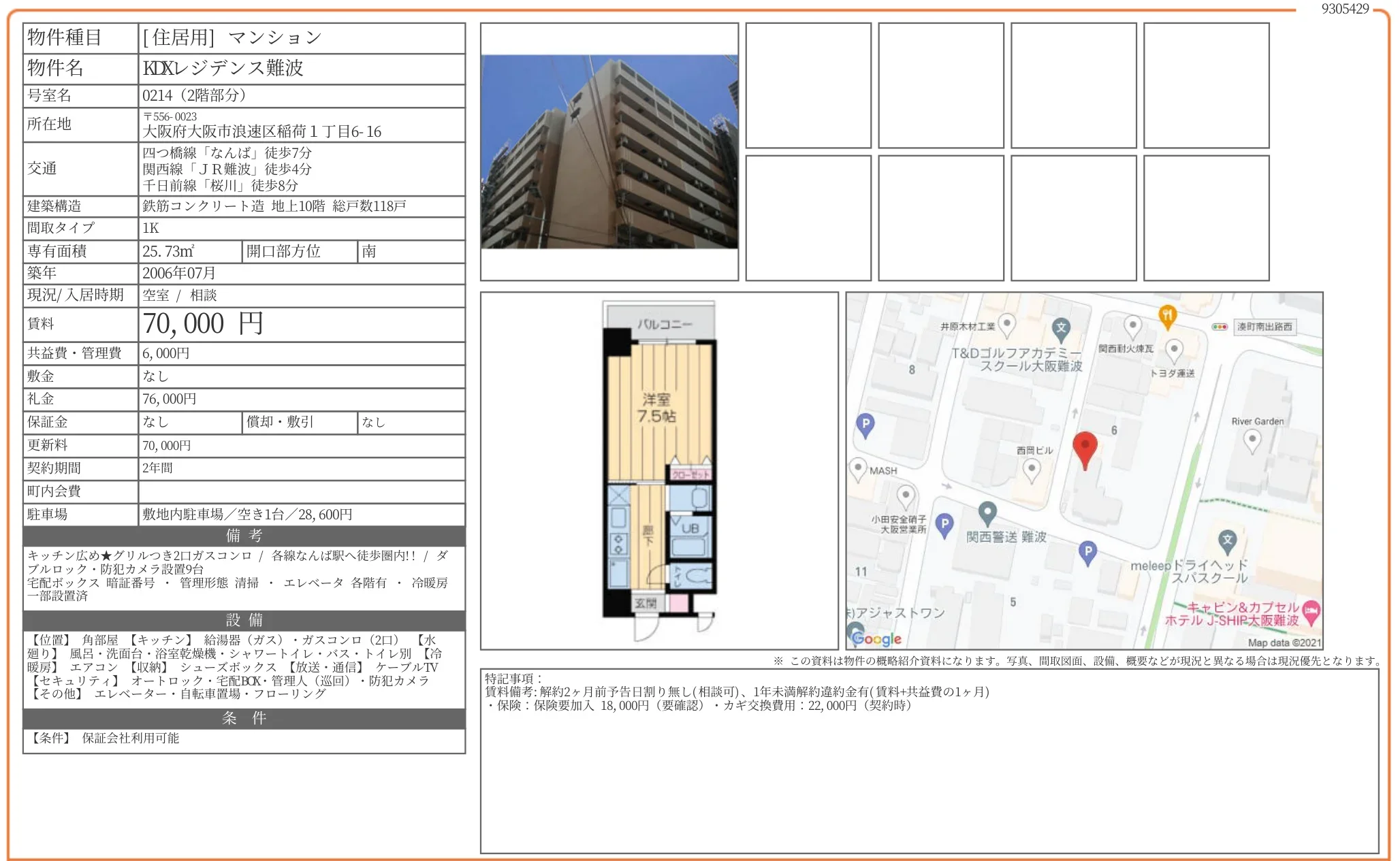 KDXレジデンス難波 0214号 0