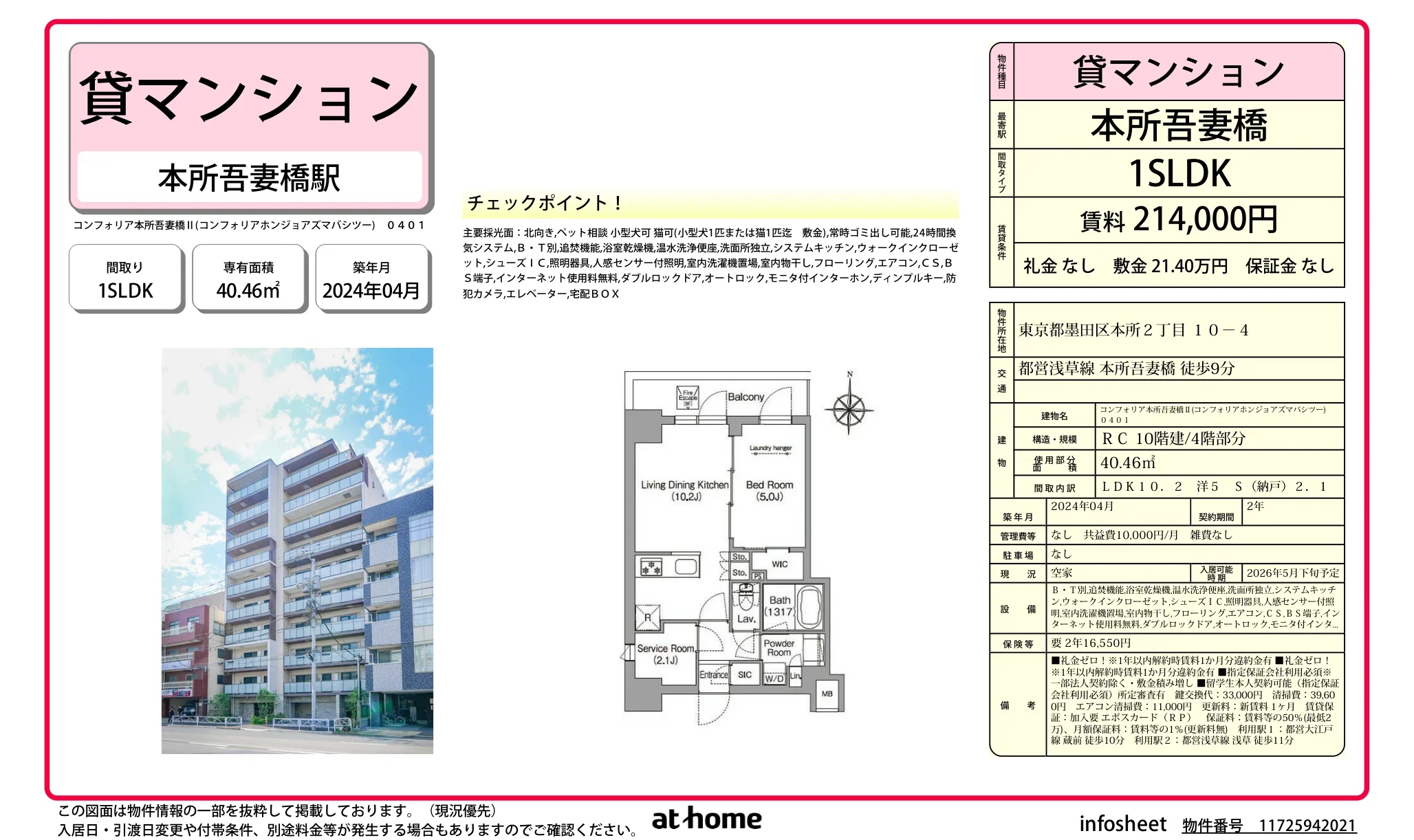 コンフォリア本所吾妻橋Ⅱ 0