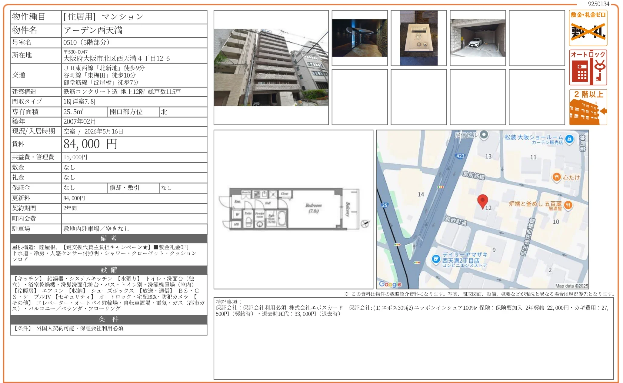 アーデン西天満 0510 0