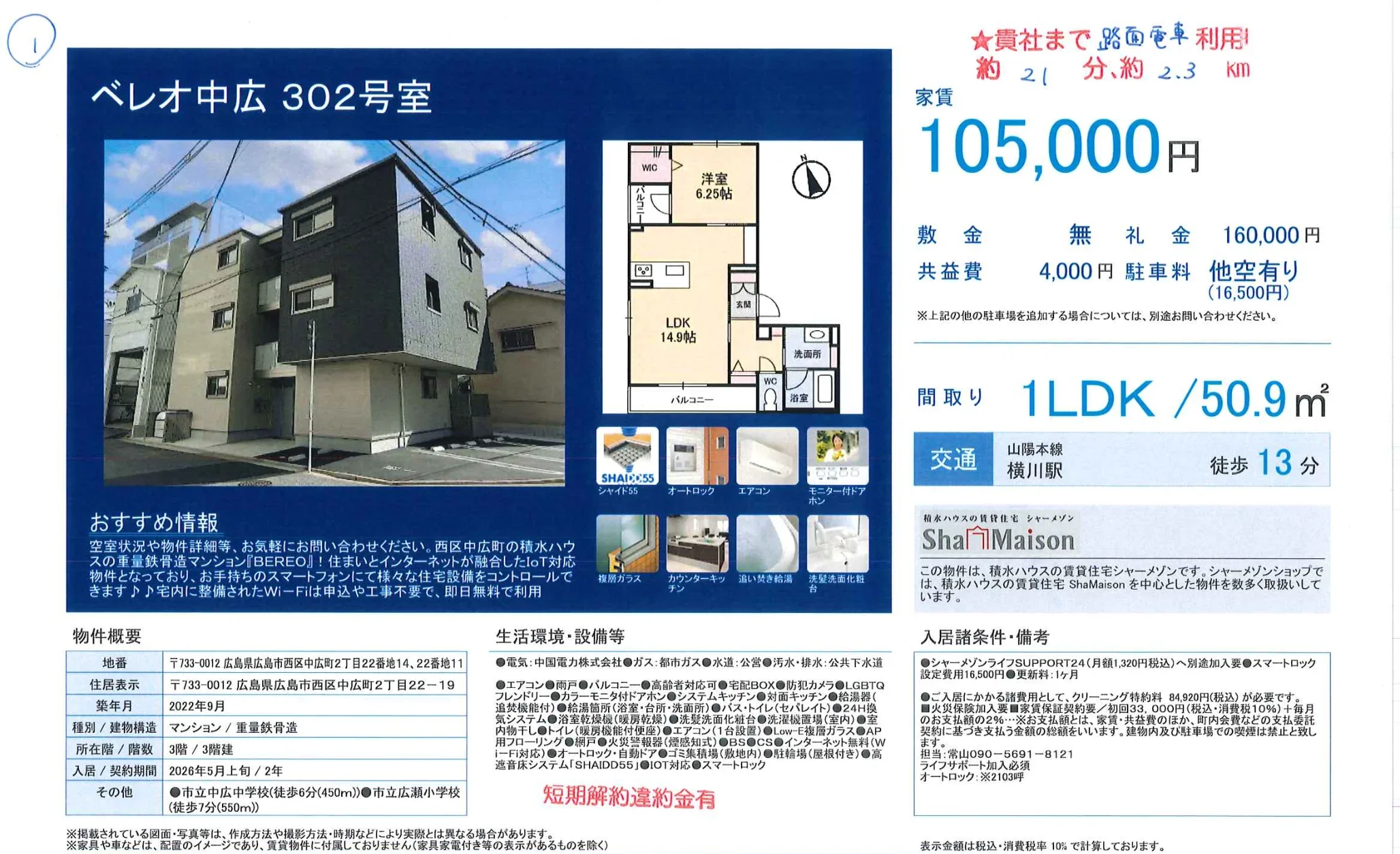 ベレオ中広302号室 302号 0