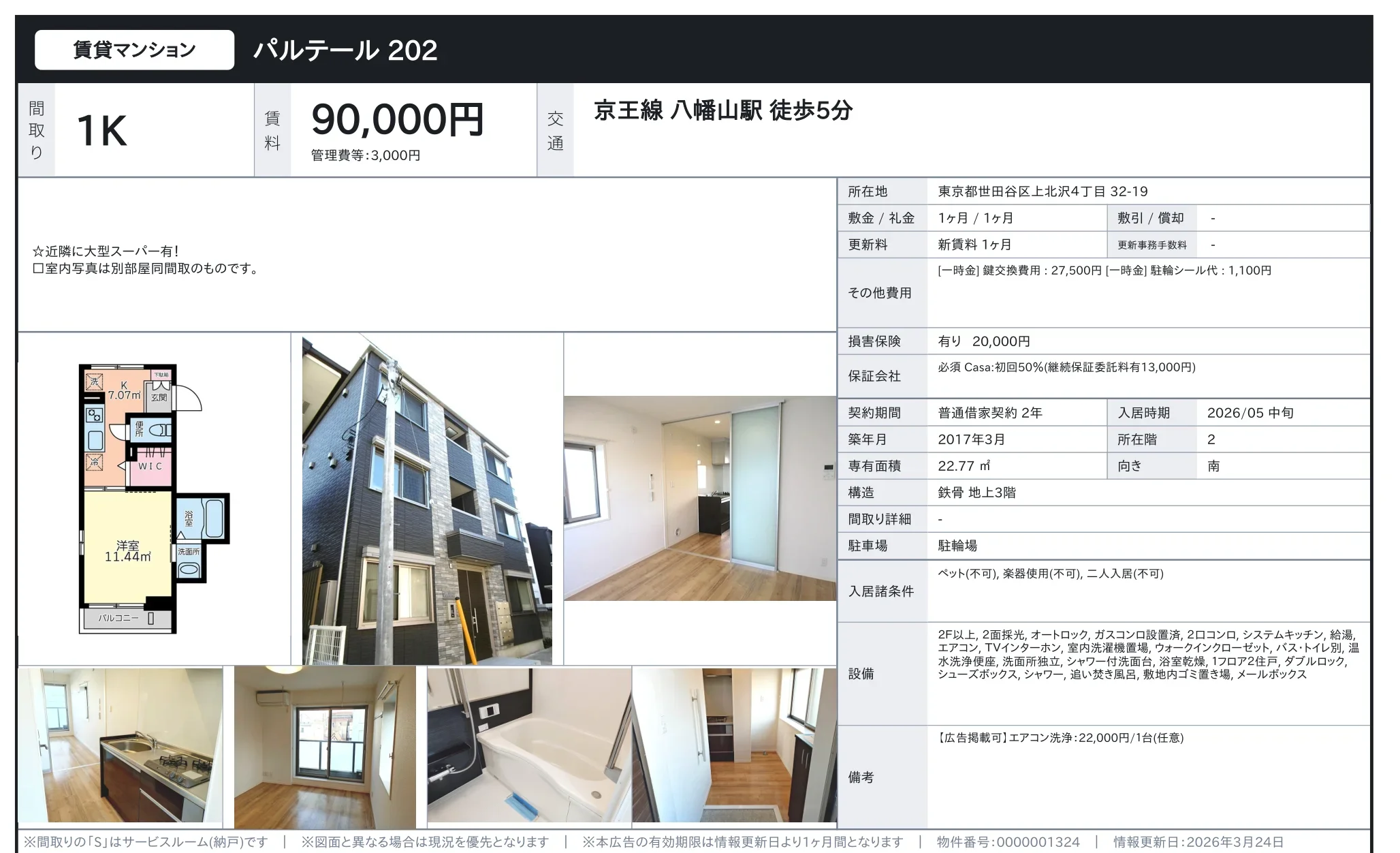 パルテール 202 202号 0