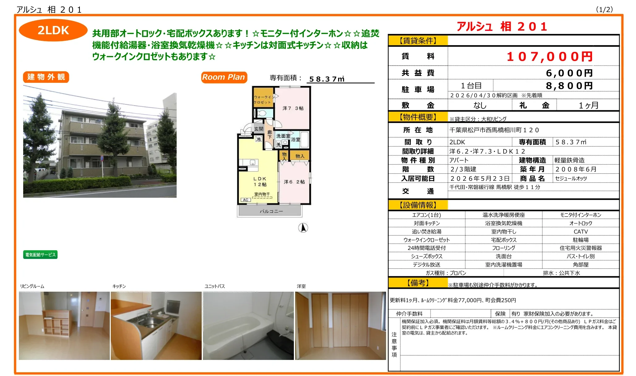 セジュールオッツ 2LDK 0