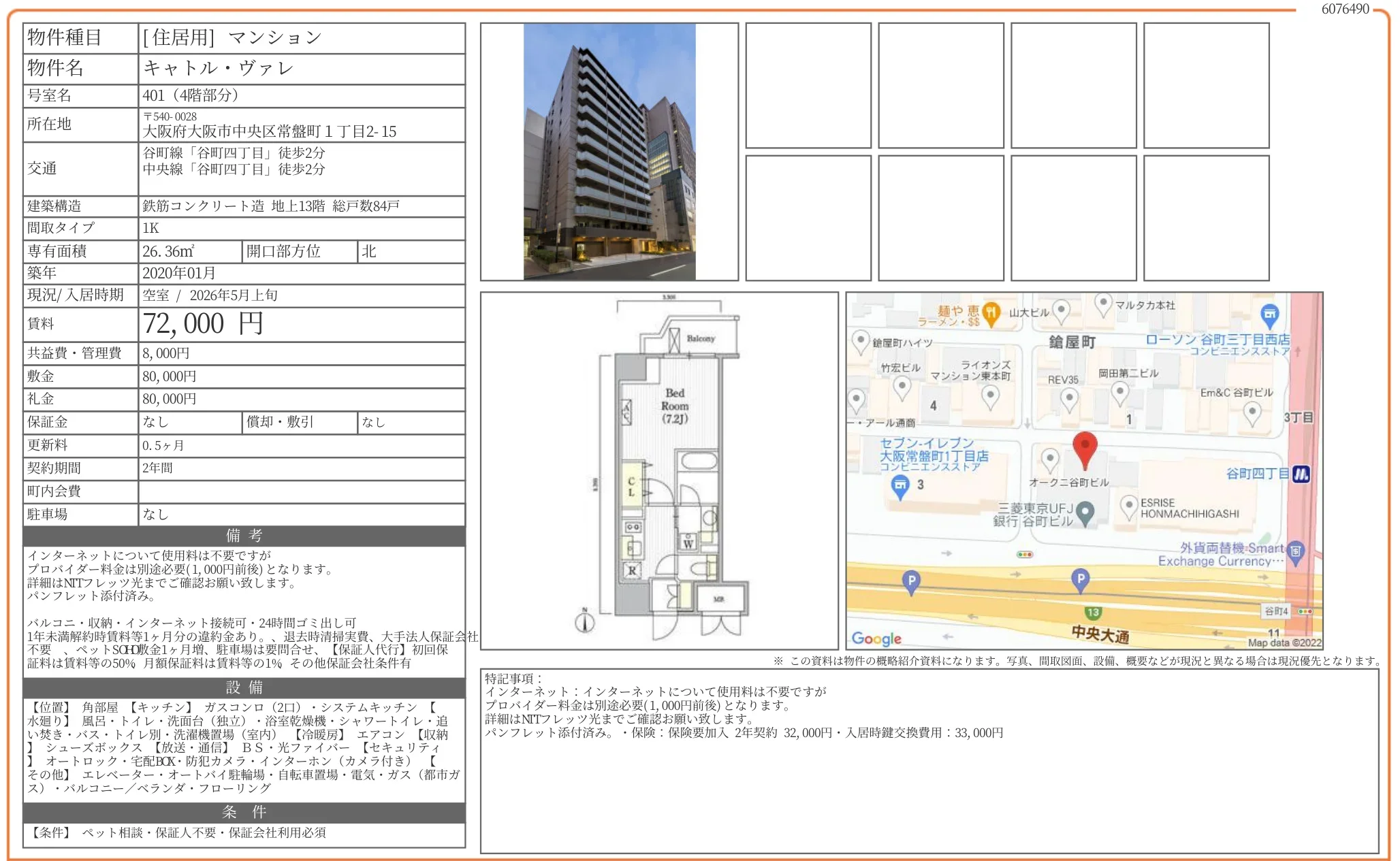 キャトル・ヴァレ 401号 0