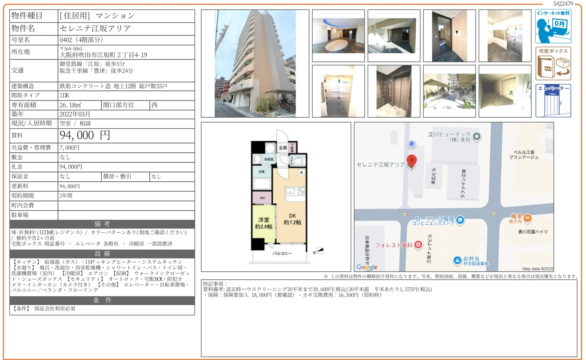 セレニテ江坂アリア 0402号 0