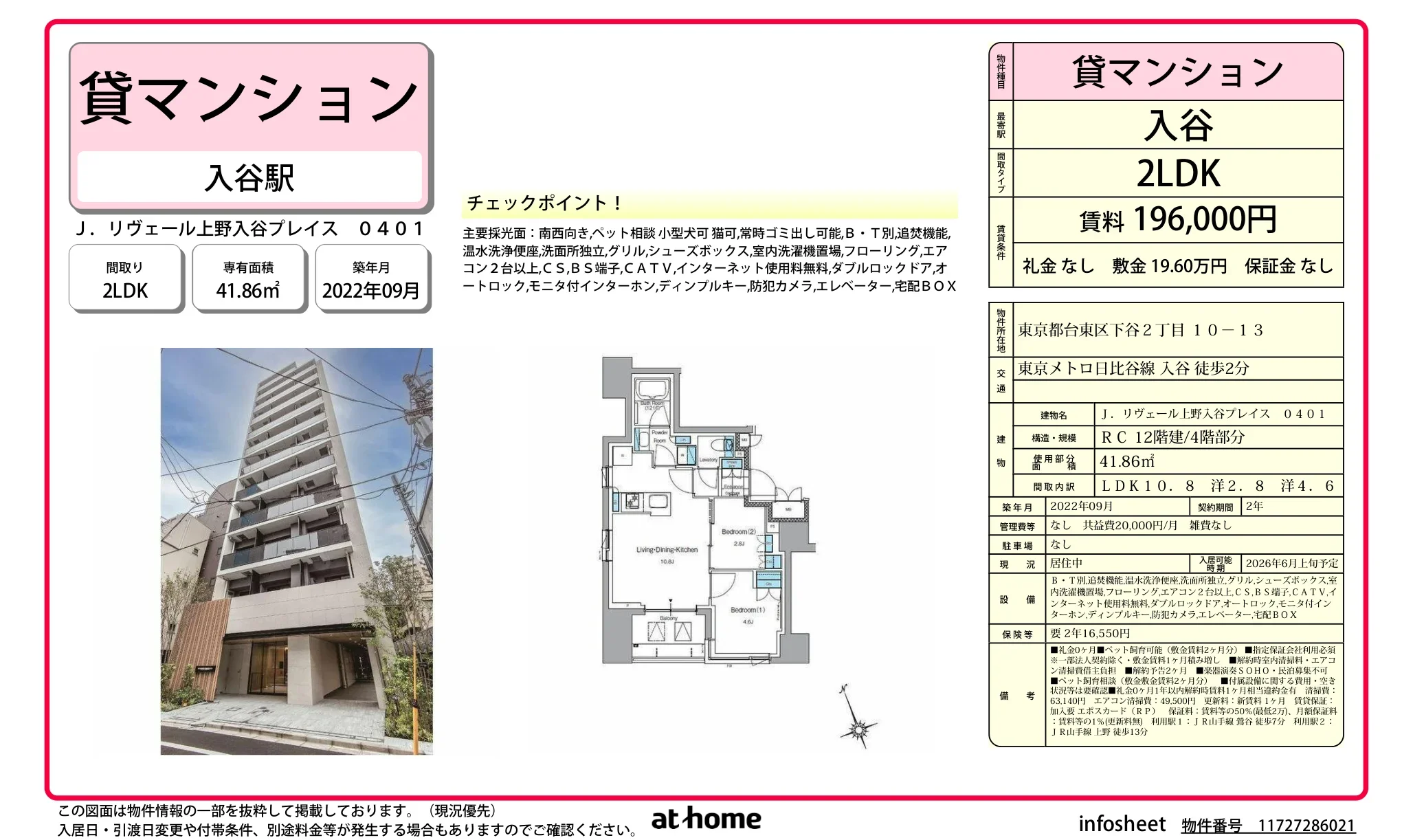 Ｊ．リヴェール上野入谷プレイス 0