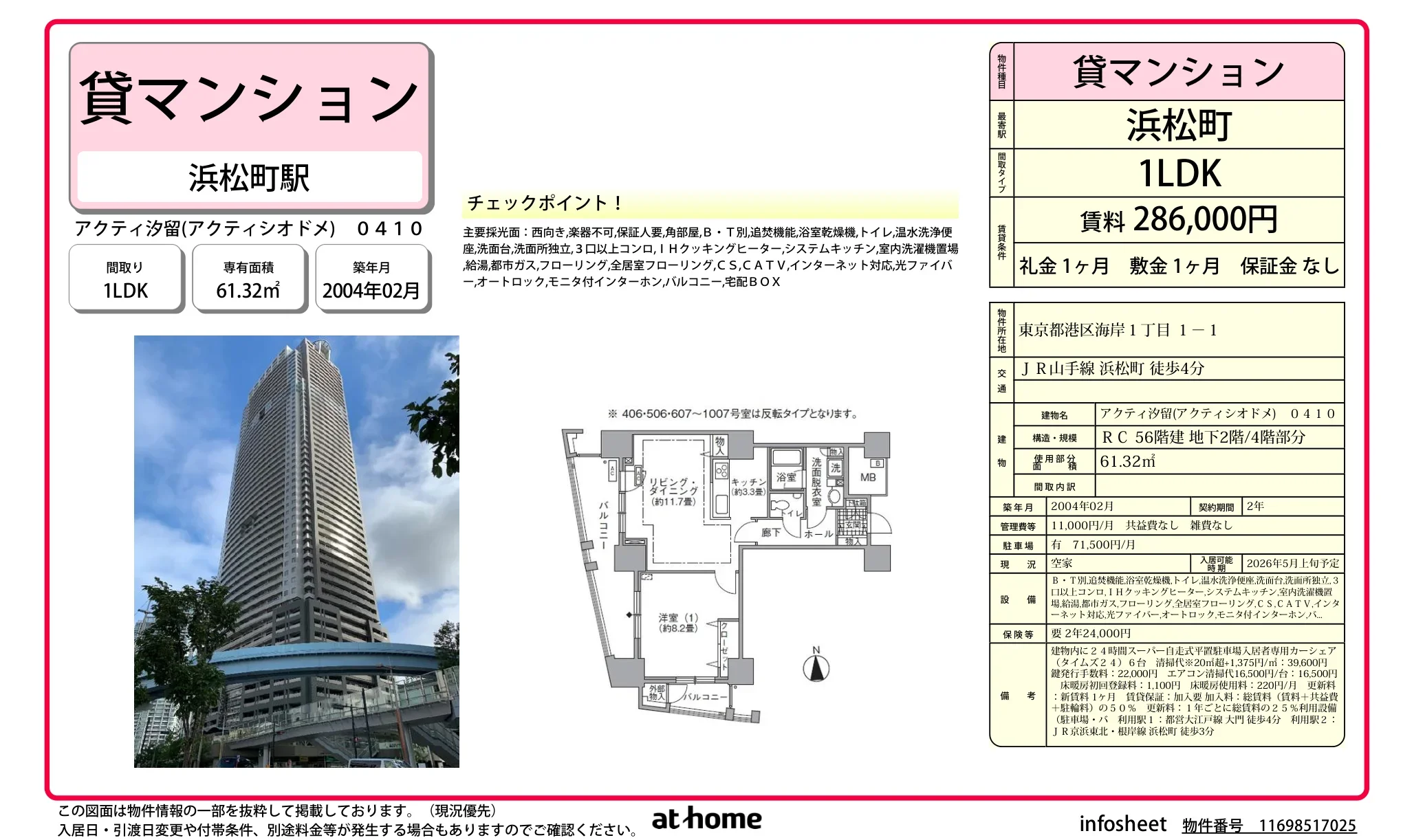 アクティ汐留 0