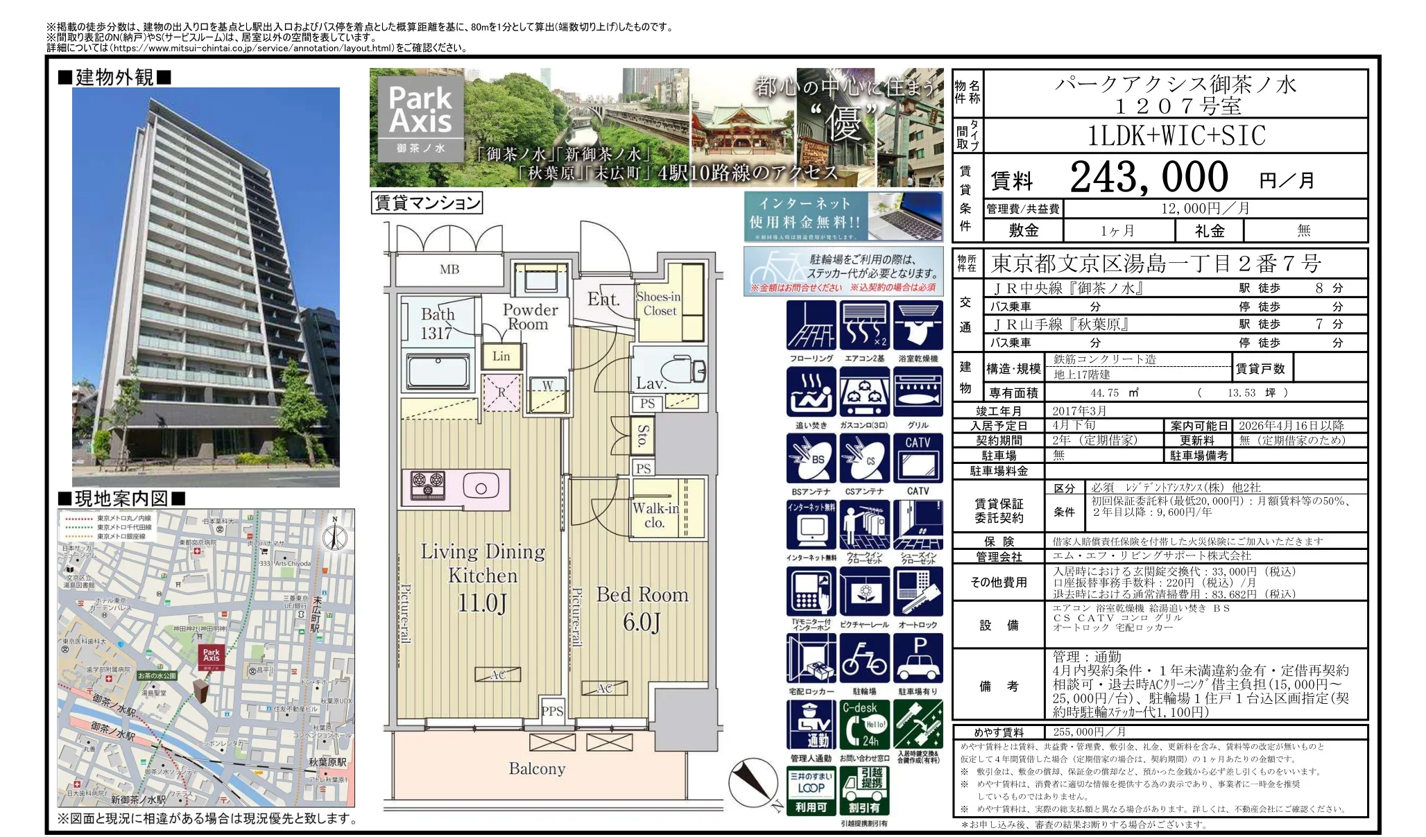 パークアクシス御茶ノ水 1207号 0