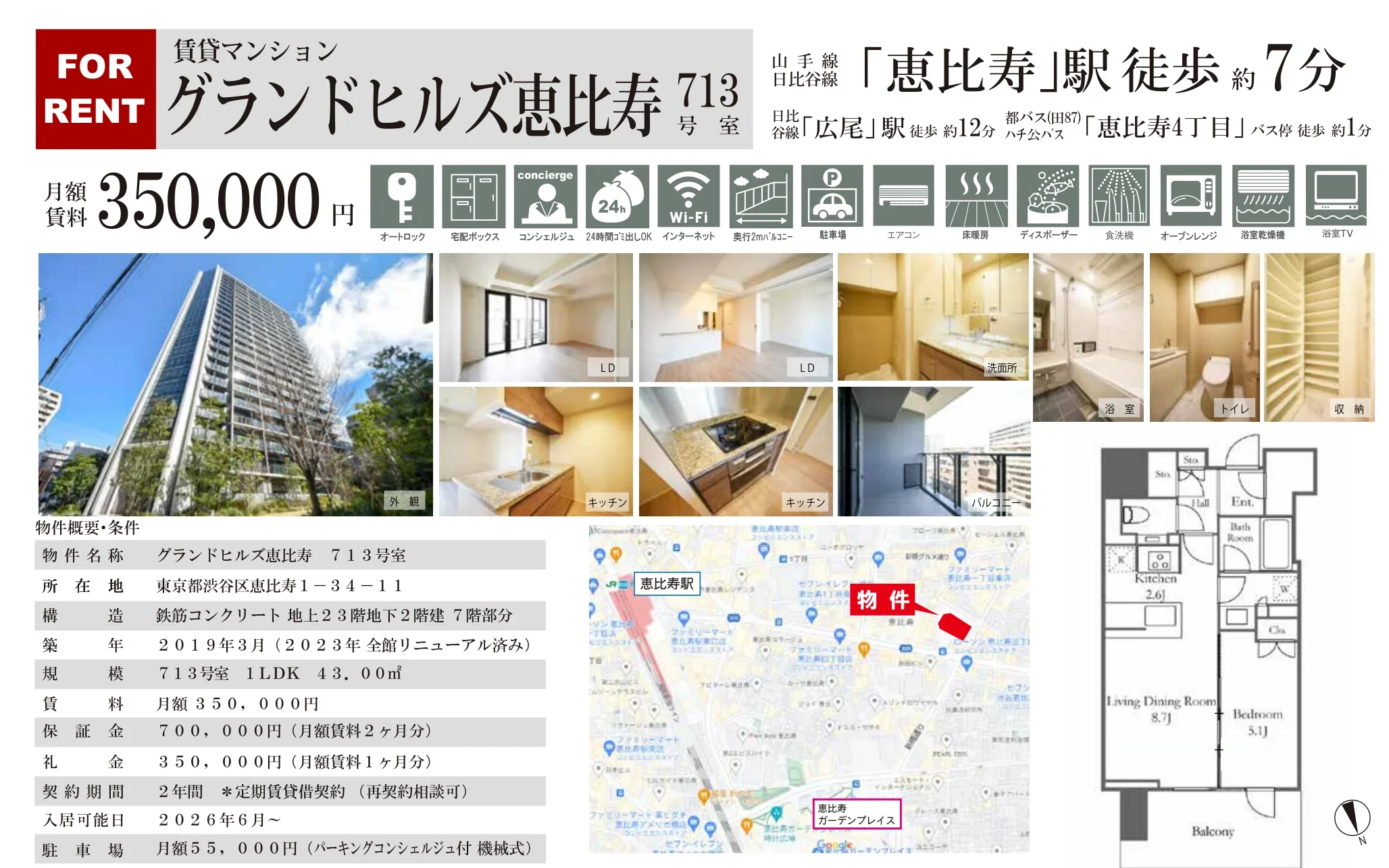 グランドヒルズ恵比寿 713号室 713号室 0