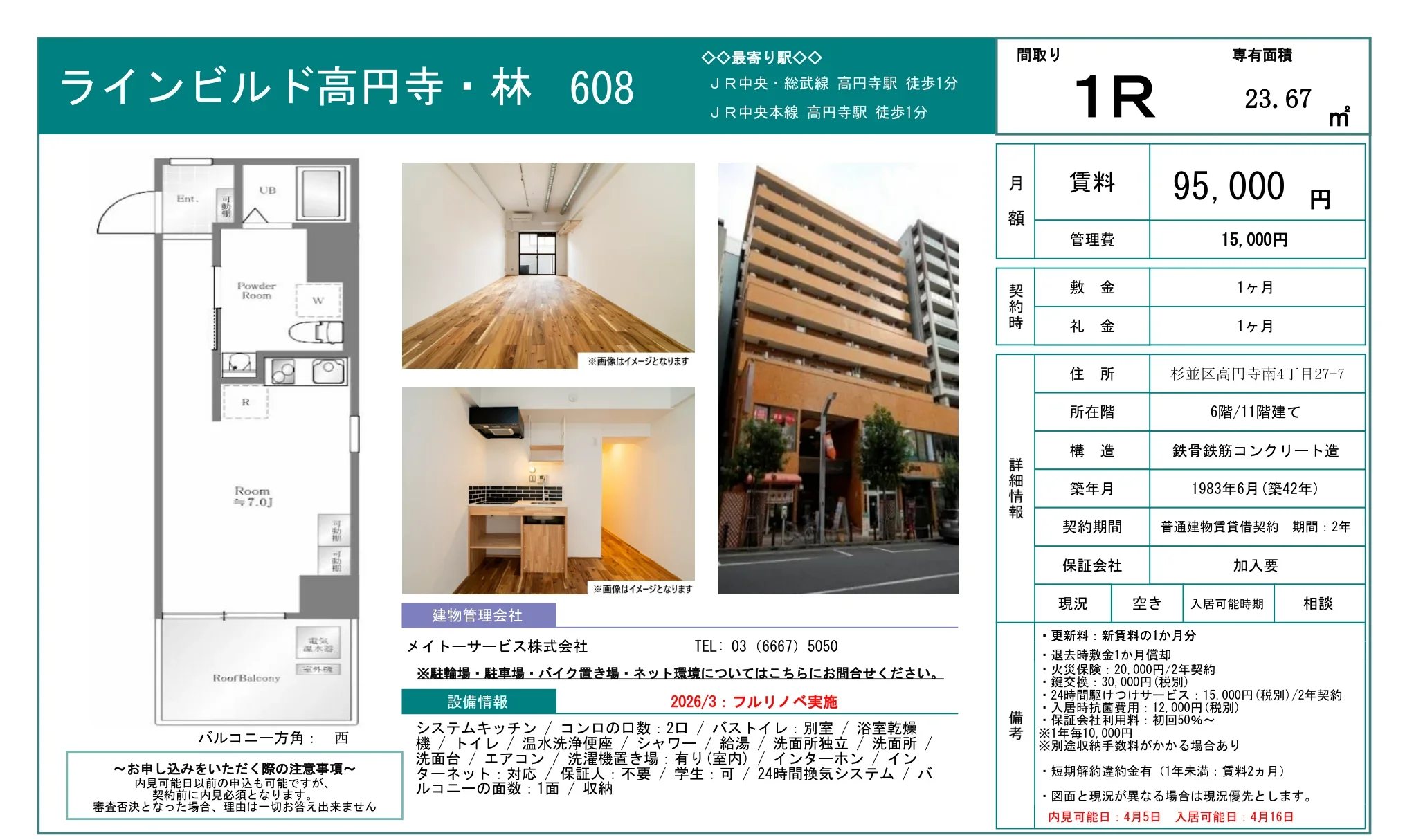 ラインビルド高円寺 林 608 608 0