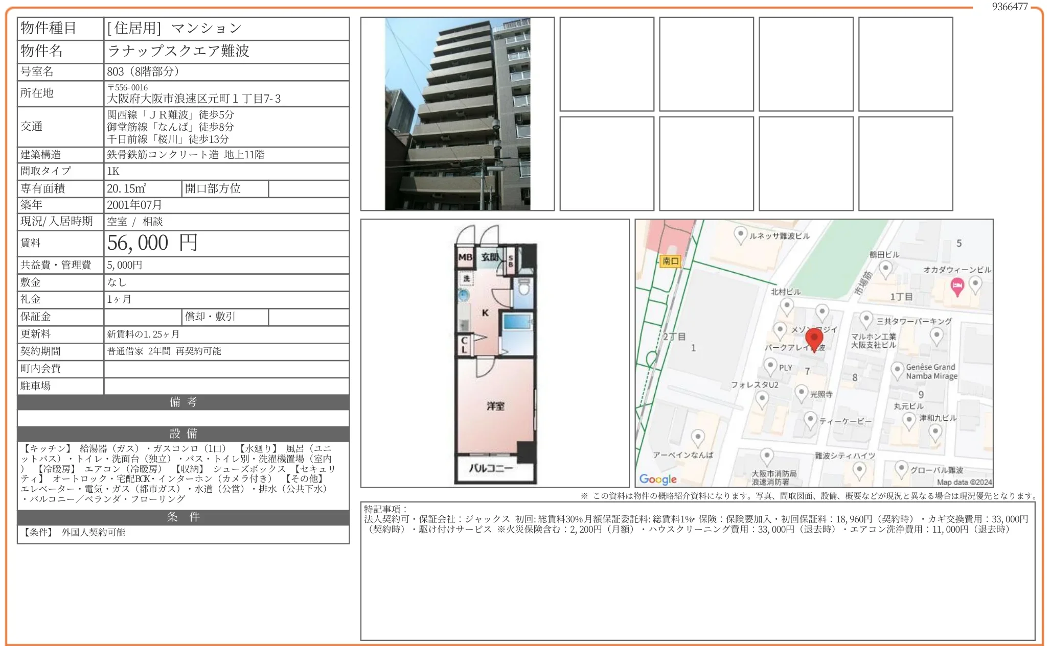 ラナップスクエア難波 803 0