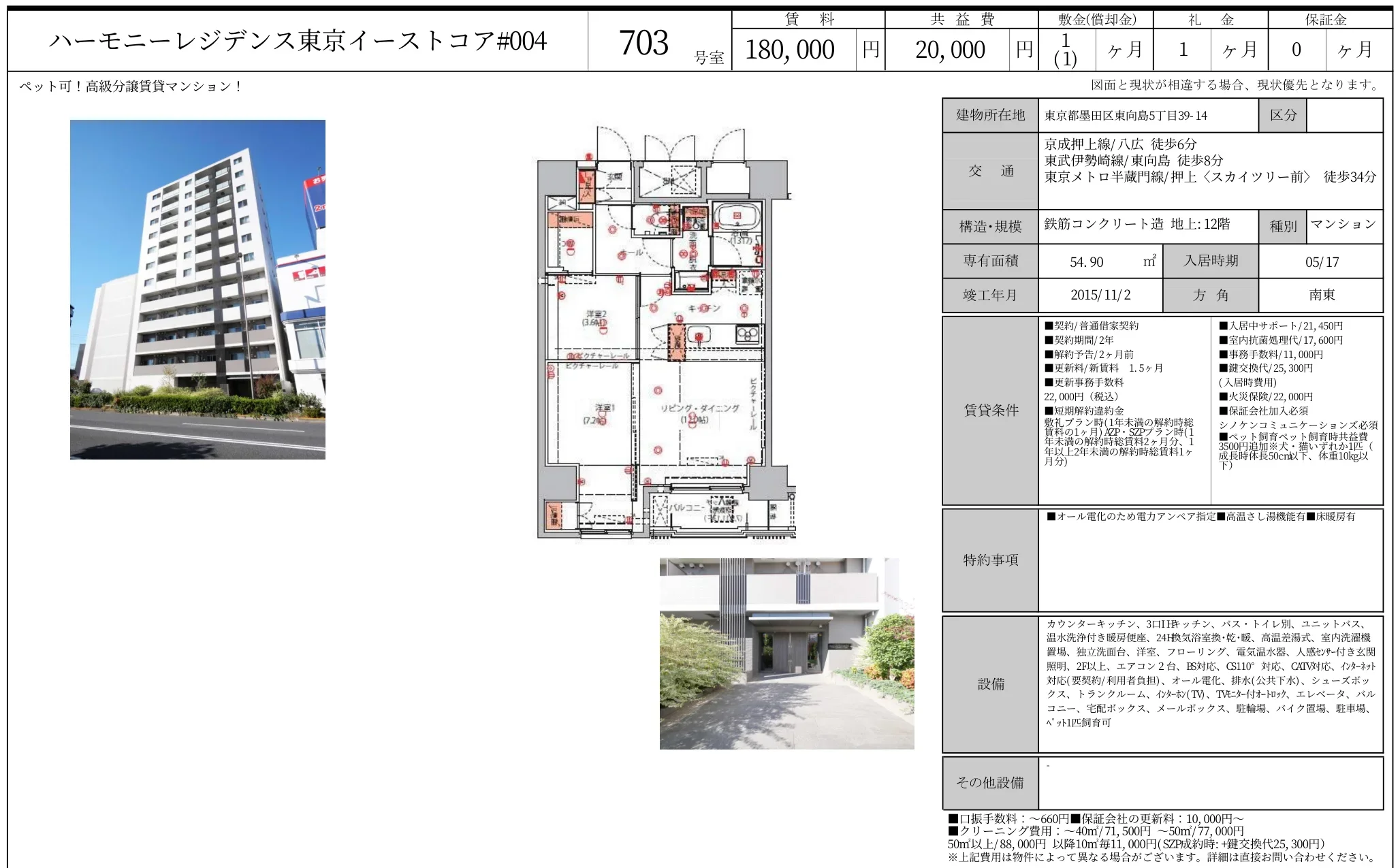 ハーモニーレジデンス東京イーストコア#004 703号 0