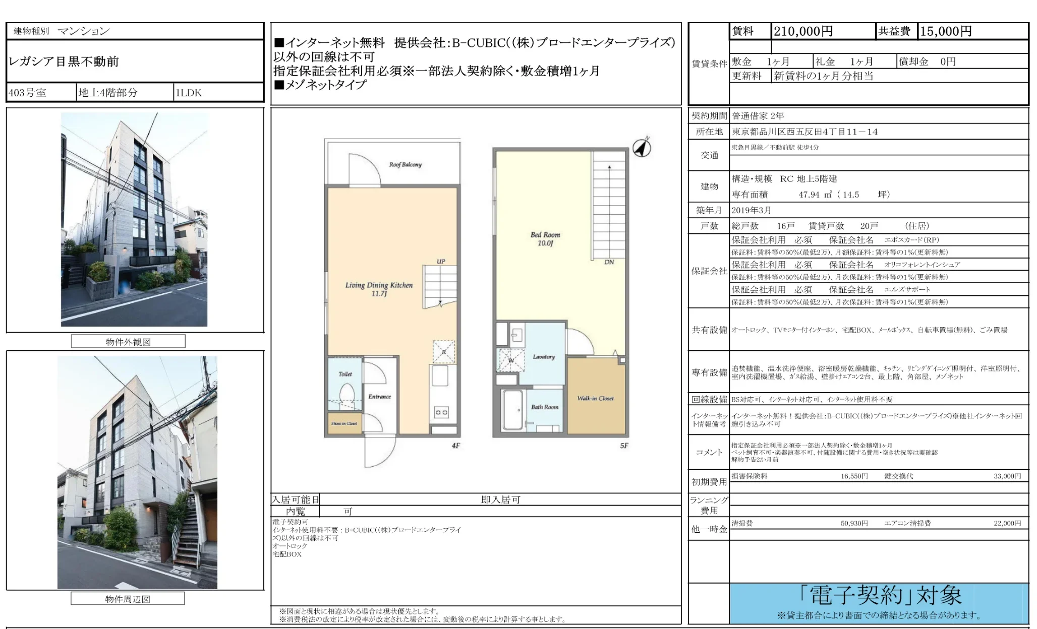 レガシア目黒不動前 403号 0