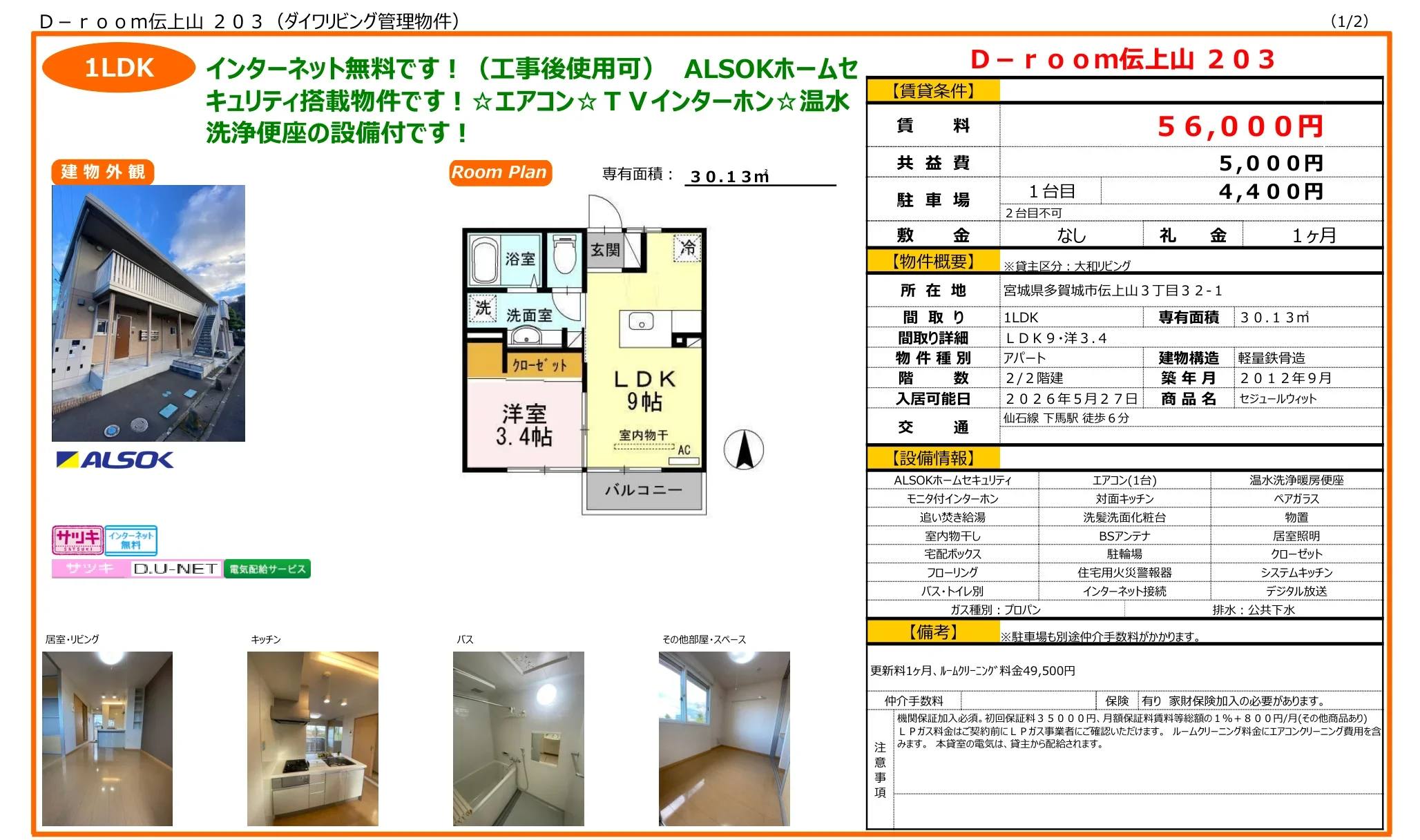 D-room伝上山4203号 0