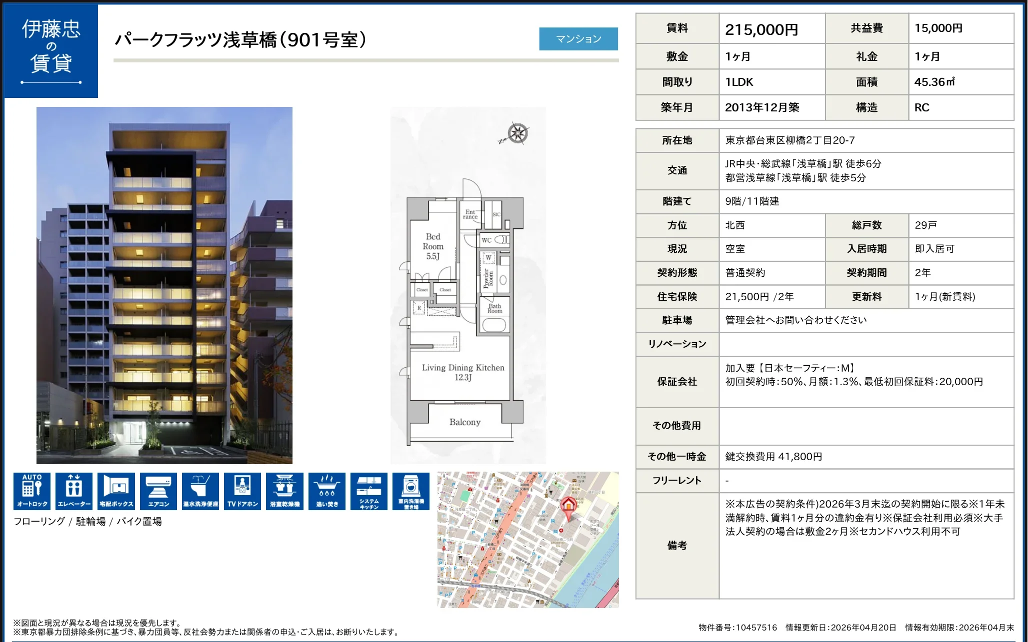 パークフラッツ浅草橋 901号 0