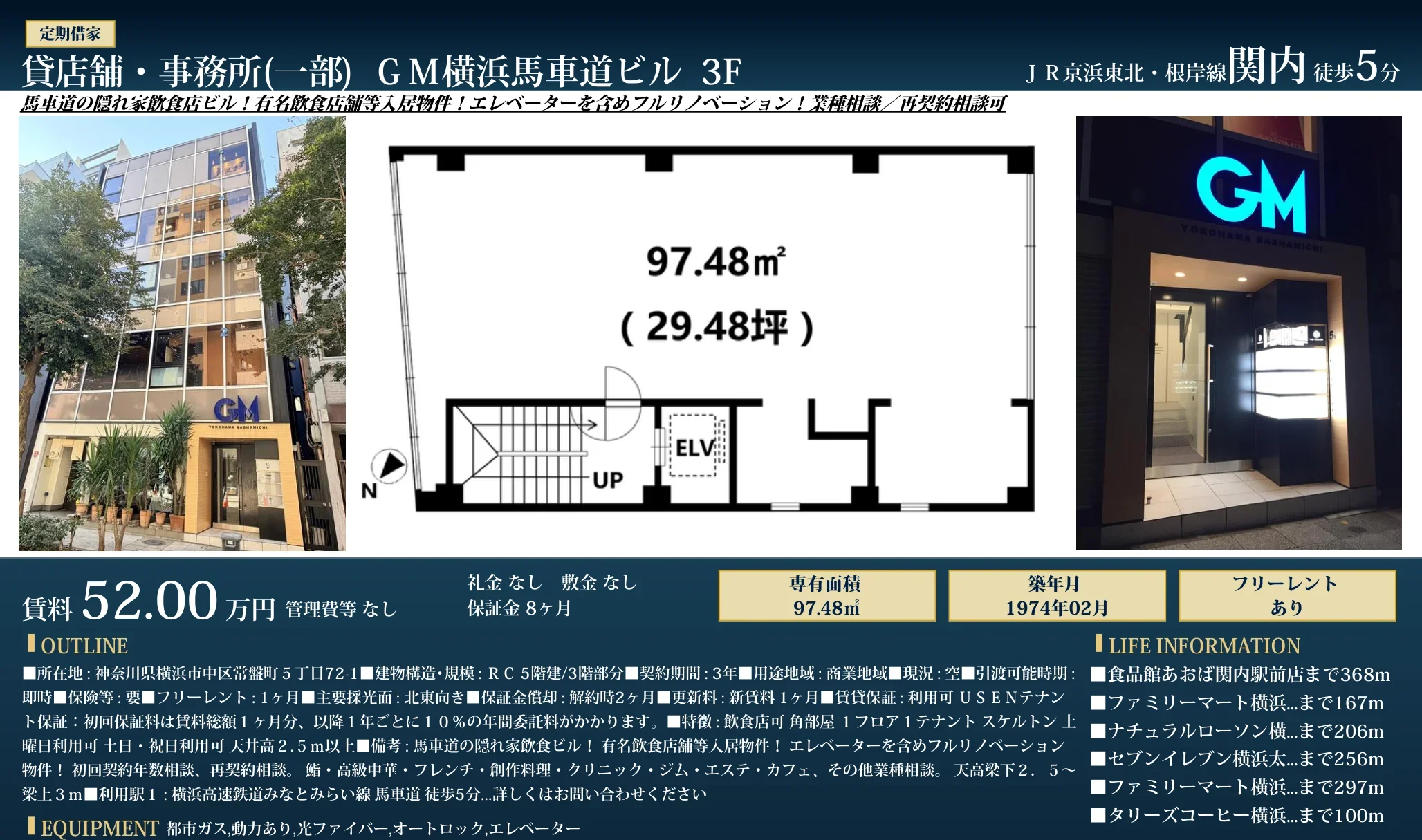 GM横浜馬車道ビル 3号 0