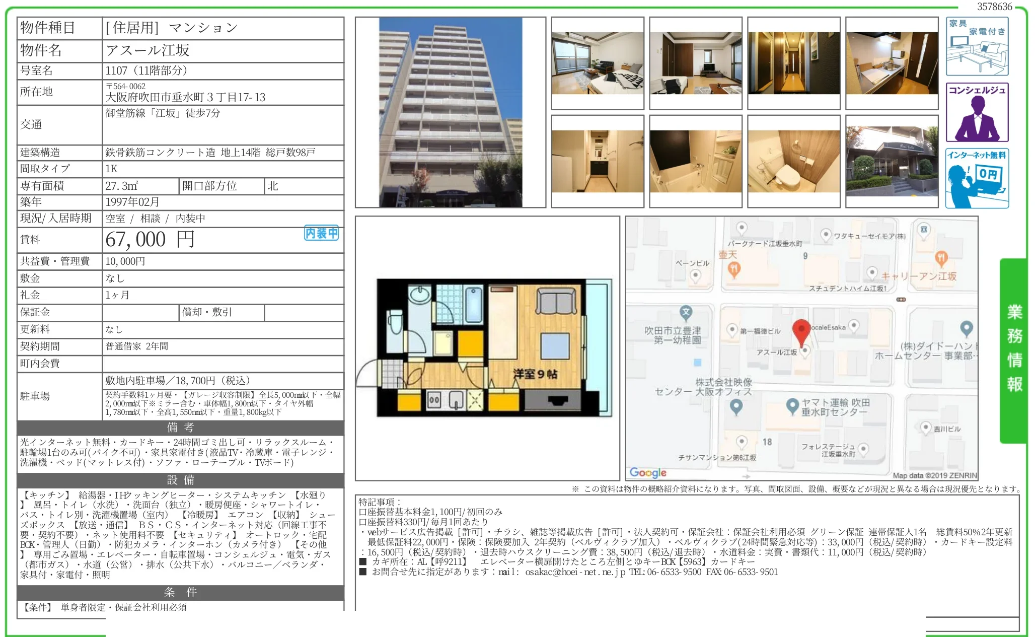 アスール江坂 1107 0
