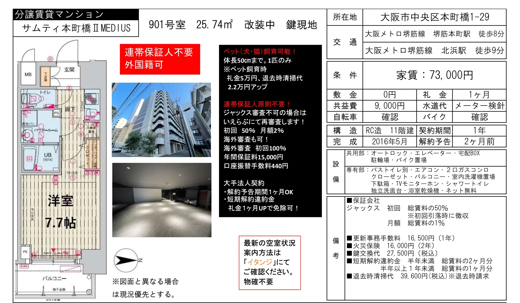 サムティ本町橋ⅡIMEDIUS 901号 0